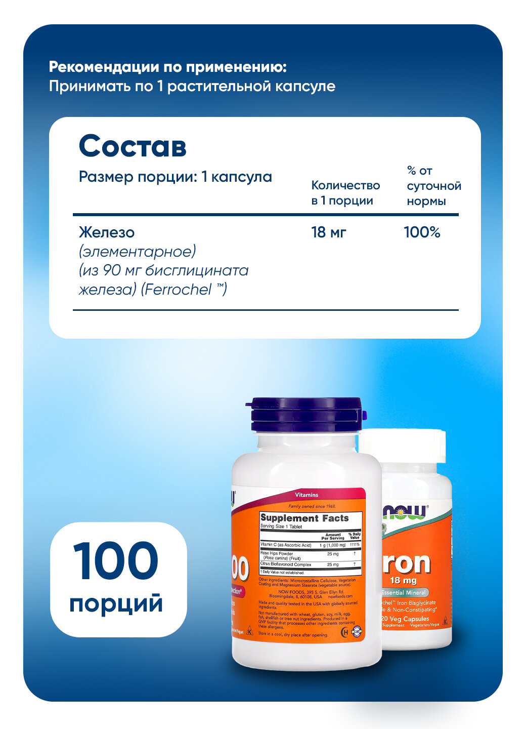 Лекарства От Анемии Now Iron 18mg FERROCHEL(R) 120 vcaps НАУ Железо 18 мг 120 веганских капсул