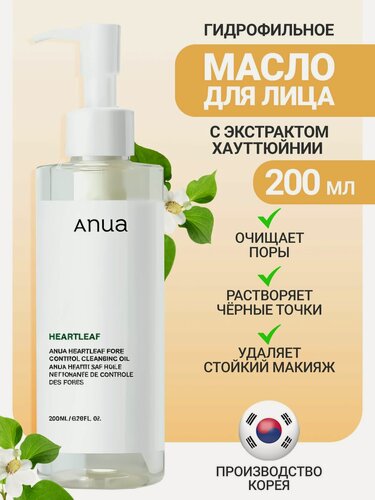 Изображение товара Anua Гидрофильное масло для умывания лица 200 мл / Anua Heartleaf Pore Control Cleansing Oil 200 ml