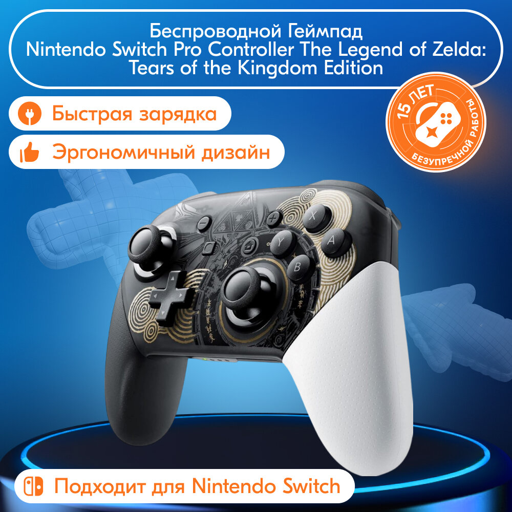 Геймпад Nintendo Switch Pro Controller The Legend of Zelda: Tears of the Kingdom Edition Чёрный