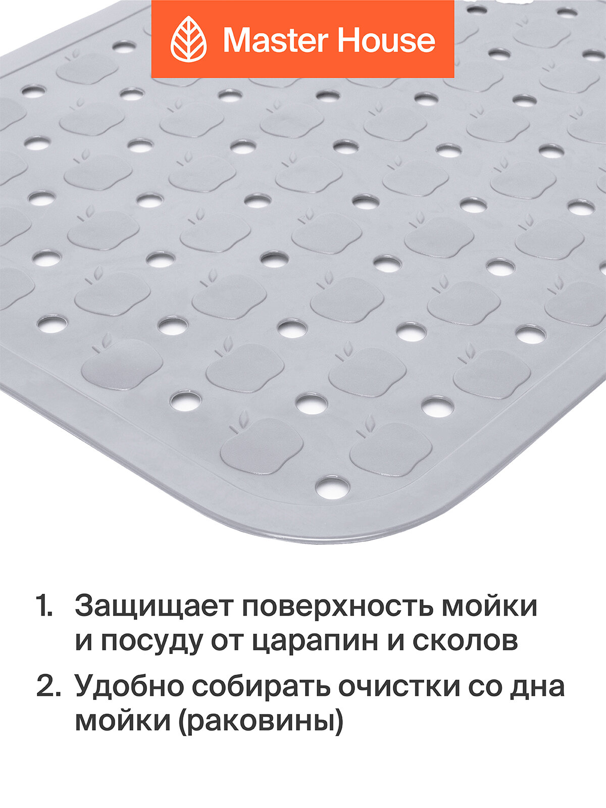 Коврик для мойки на кухню Master House Ранетки дымчато-серый пвх — фото 1