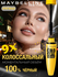 Maybelline New York Тушь для ресниц Volum' Express The Colossal 1...