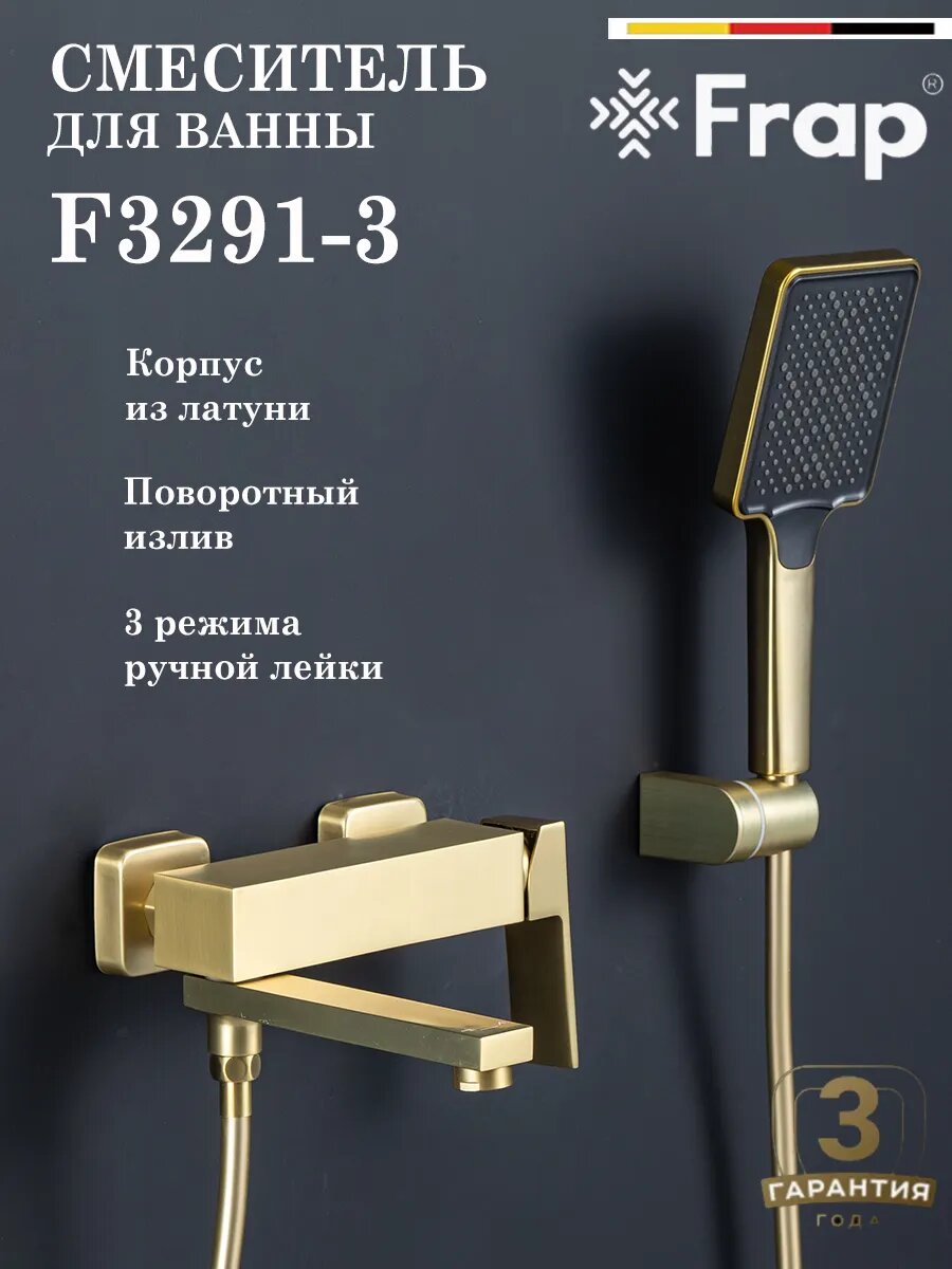 Смеситель для ванны Frap F3291-3