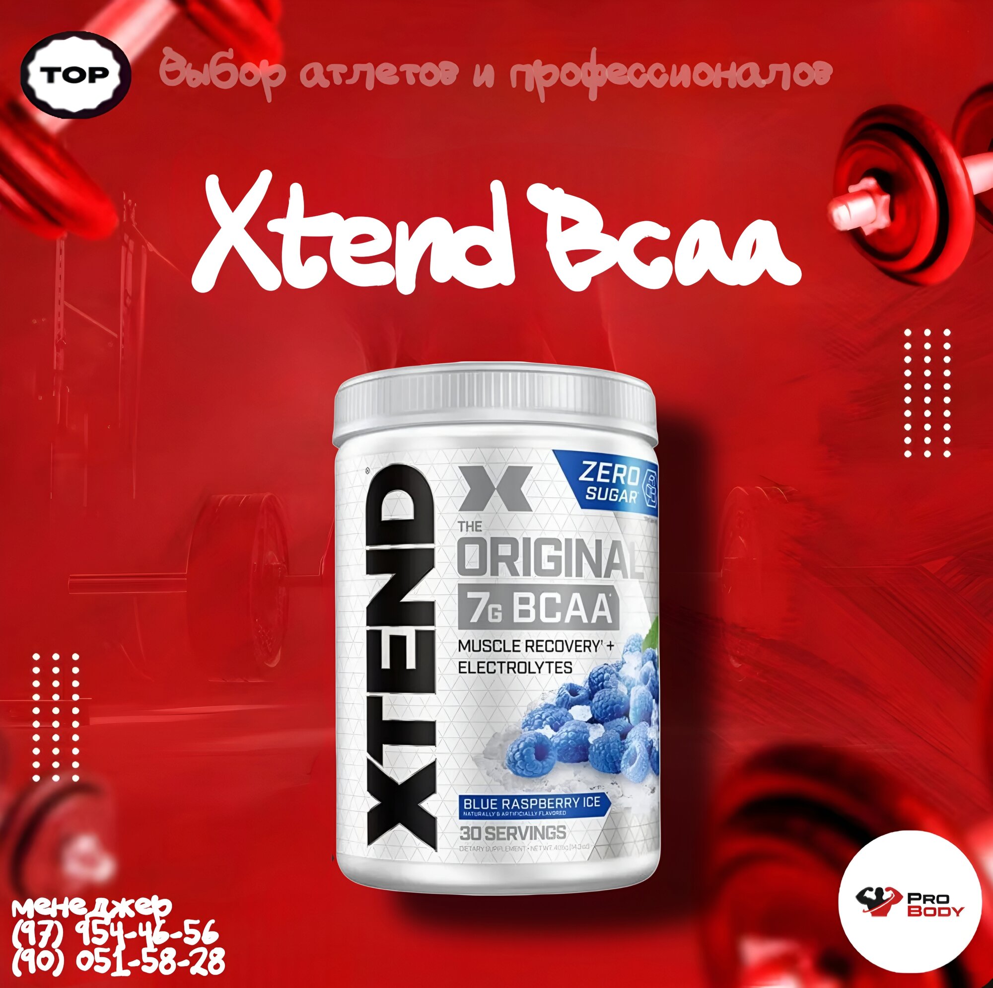 Аминокислоты с разветвленной цепью ВСАА от Scivation XTEND Zero sugar 30 порций со вкусом голубая малина