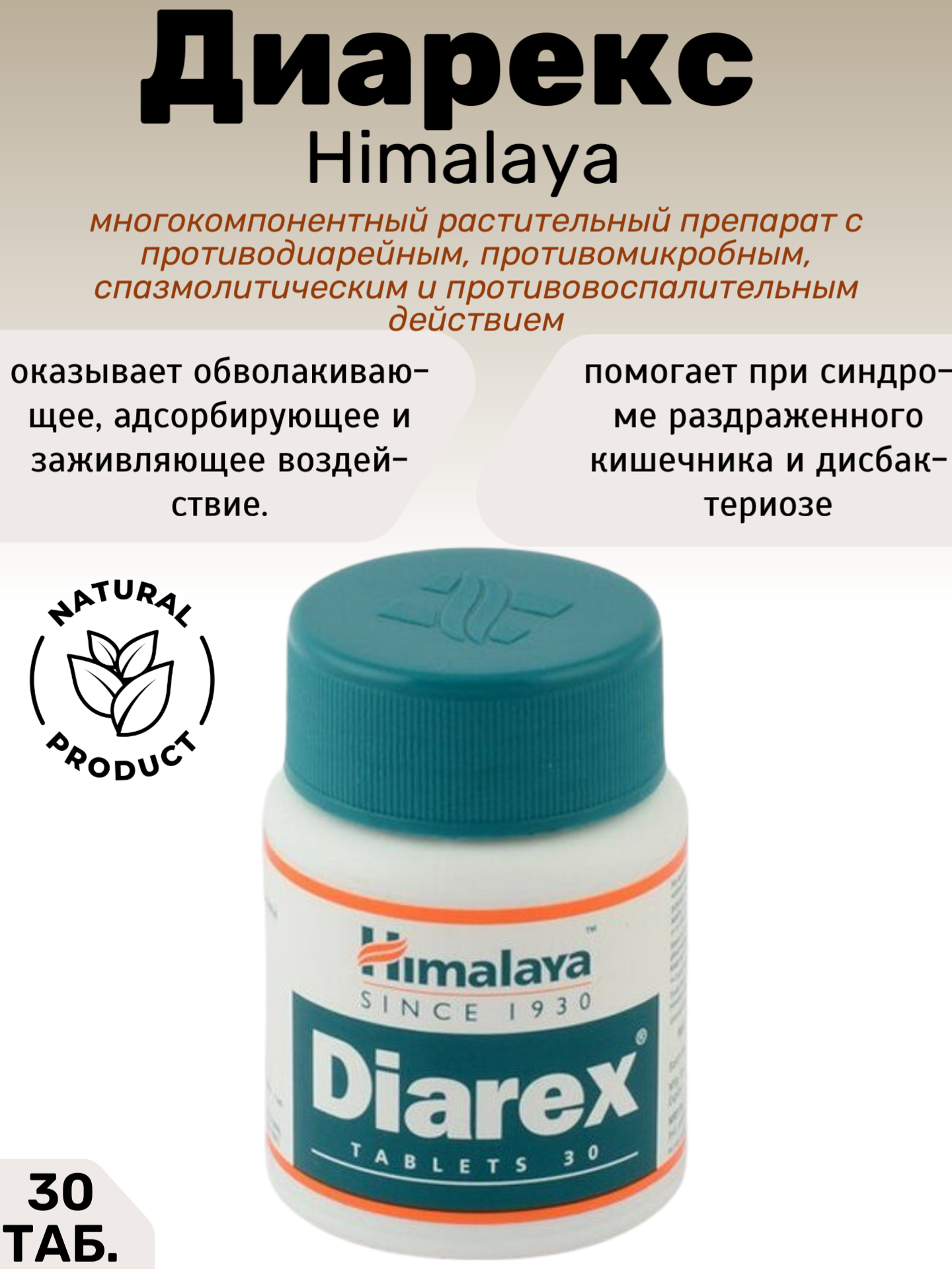 Диабикон Хималая Dibecon Himalaya 60 таб
