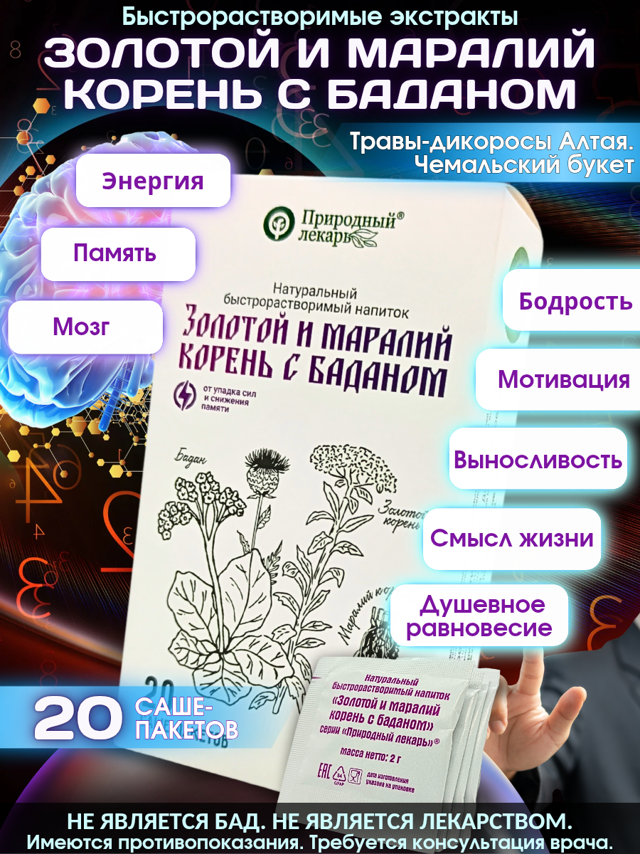 Фитокомплекс экстрактов трав Чемальский букет для памяти и энергии