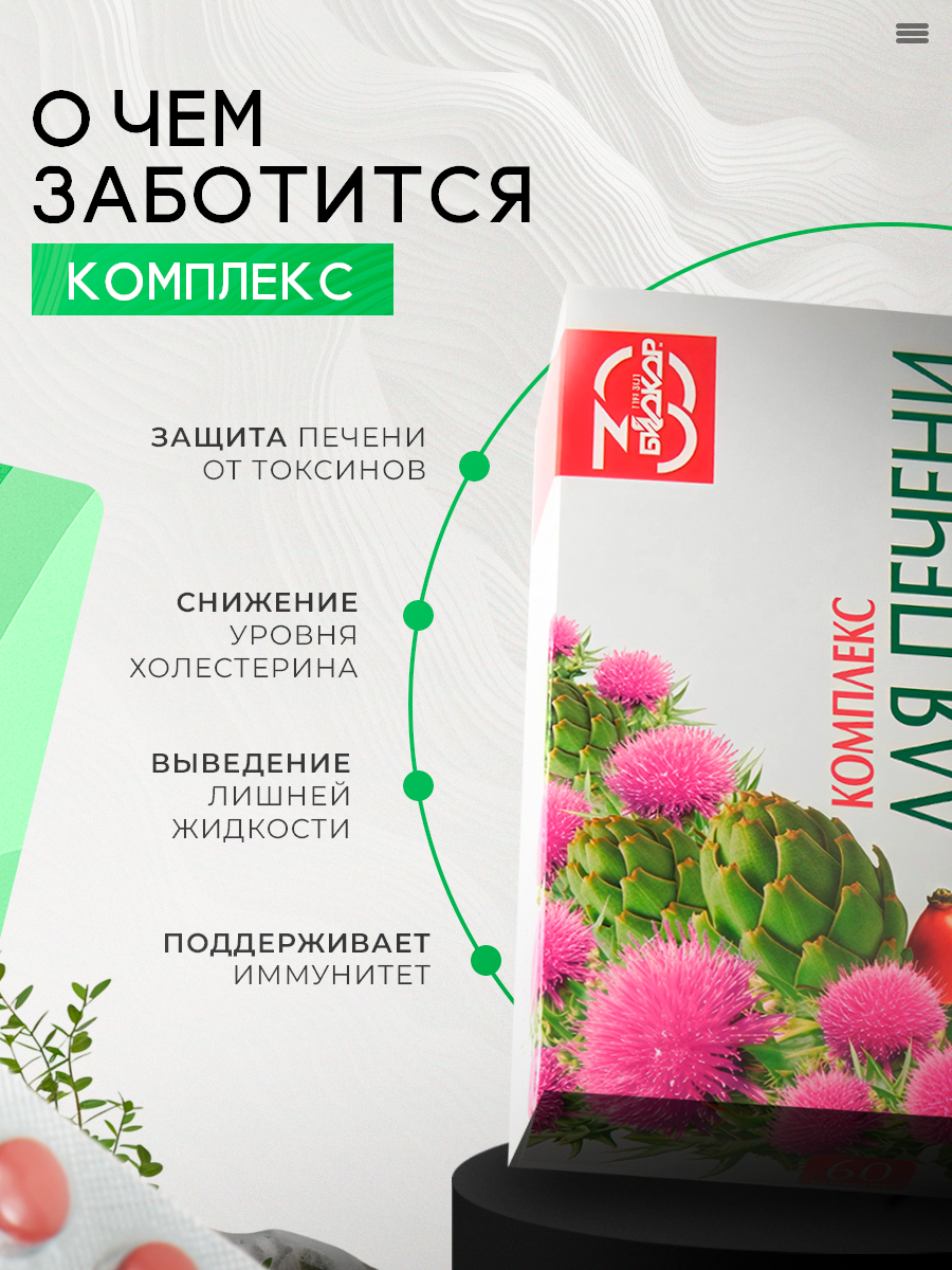 Биологическая пищевая добавка к пище БАД "Комплекс для печени с артишоком", 60 таблеток — фото 1
