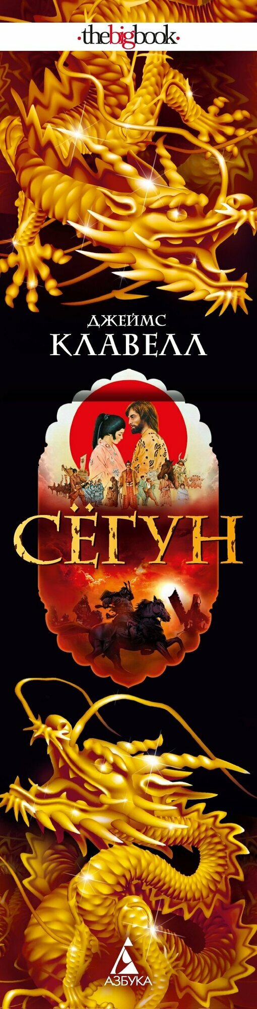 Сёгун — фото 1