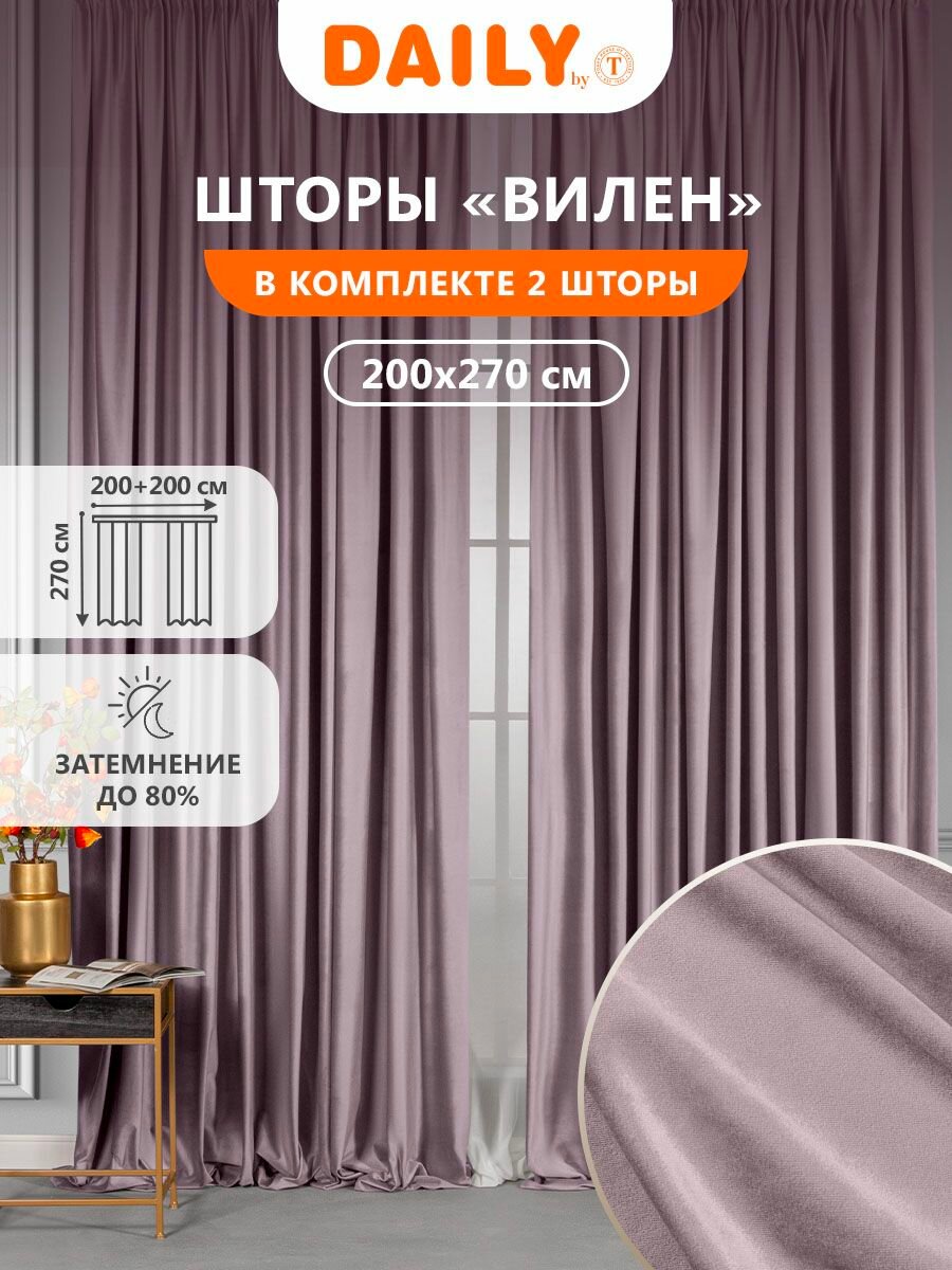 Daily by T Комплект штор на ленте 