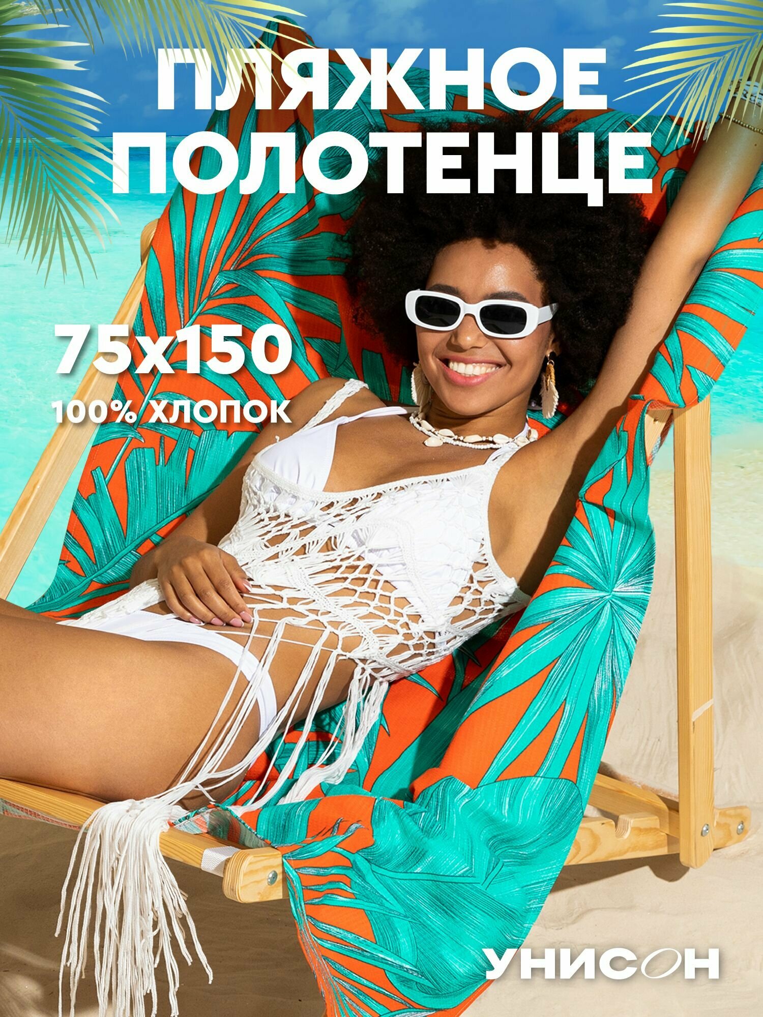 Унисон Полотенце пляжное вафельное 75х150 Orange leaves, 100% хлопок