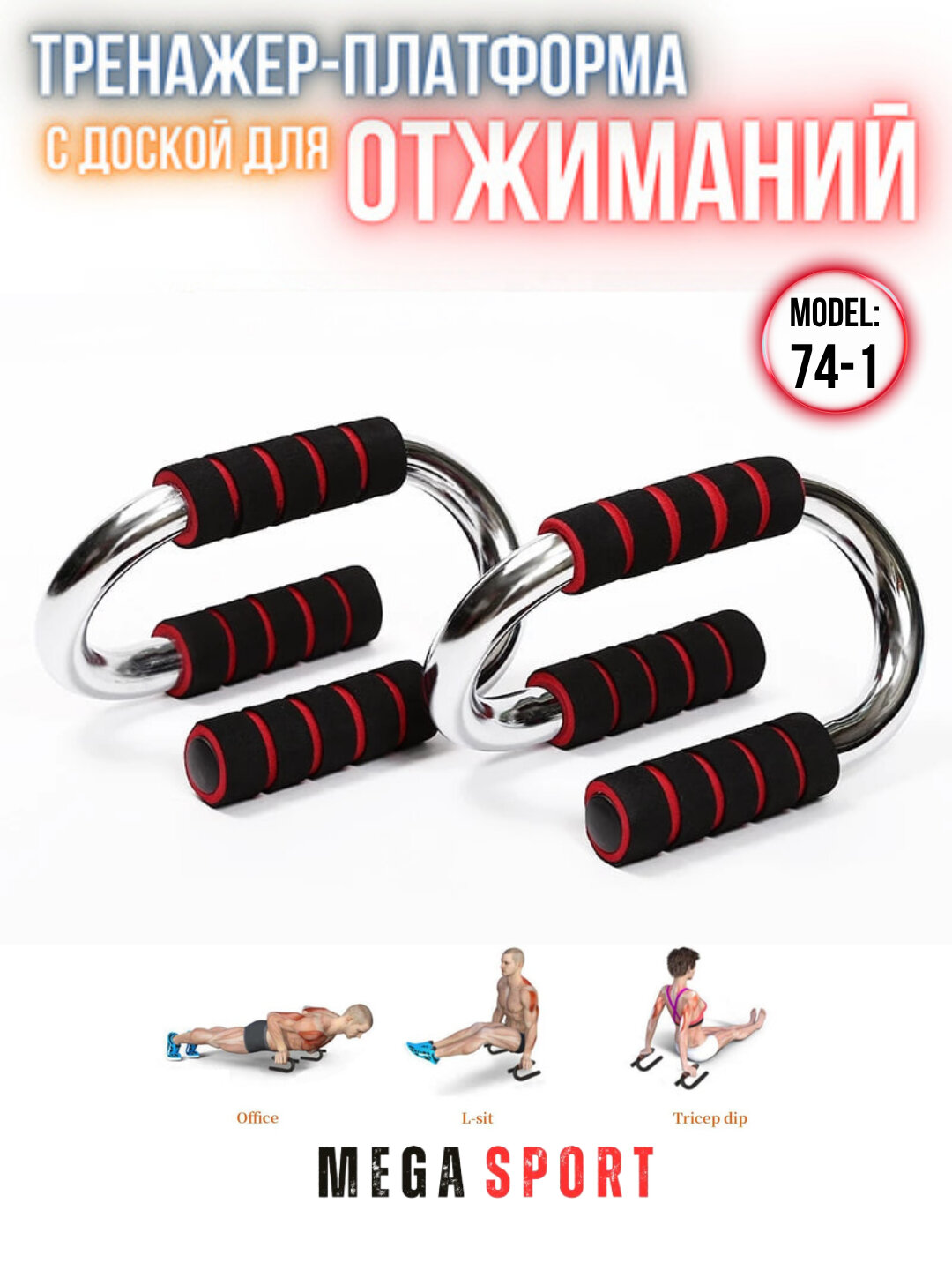Платформа доска для отжиманий тренажер для рук и всего тела, эспандер72-1 — фото 1