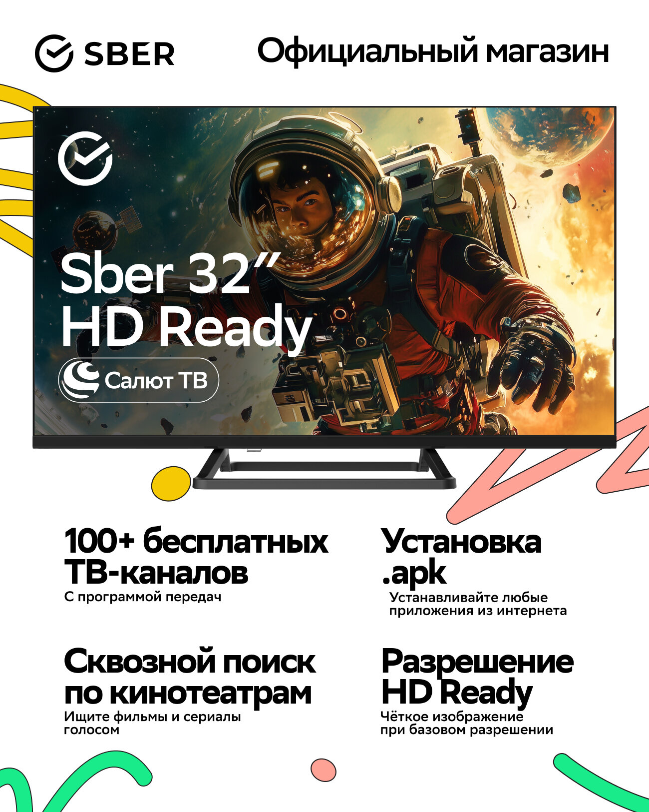 Умный телевизор Sber SDX-32H2128, HD, RAM 1,5Gb