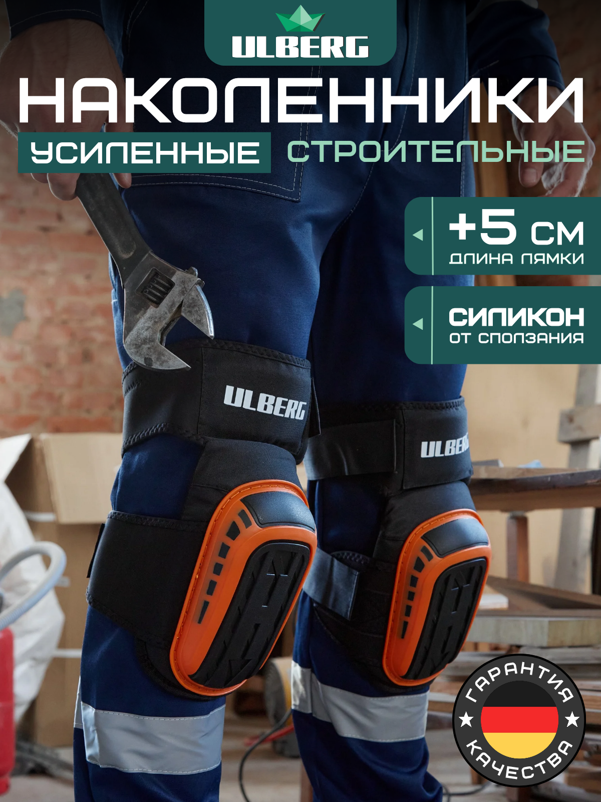 Наколенники ULBERG усиленные строительные профессиональные 2 шт.