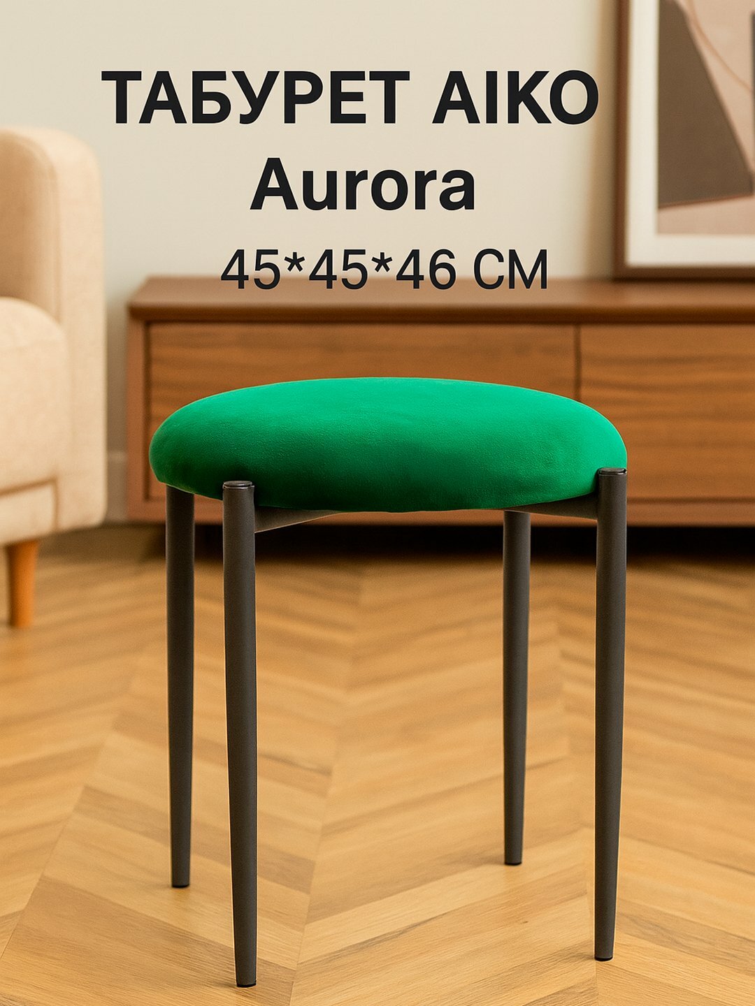 Стул AIKO Aurora, кухонный табрет, длуя дома, офиса и дачи, 45*45*46 см