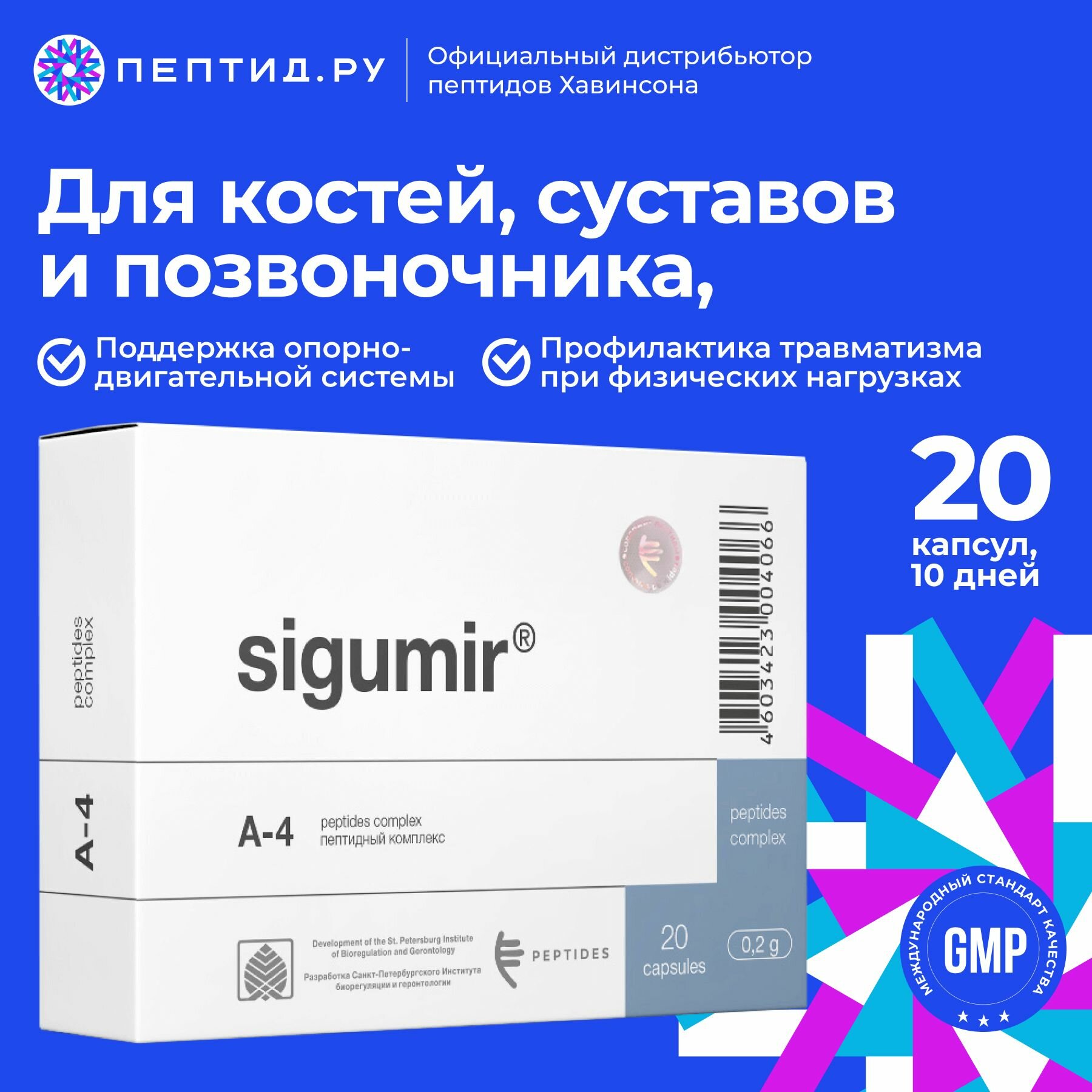 Сигумир(пептиды Хавинсона) пептиды для суставов N20 таб по 0.215; цитомакс фото