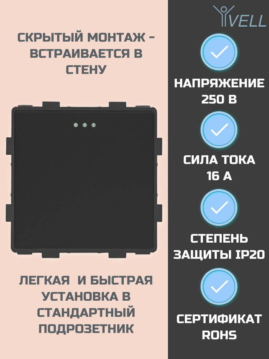 Выключатель одноклавишный Vell 16 А, 54х54 мм, 250 В, модуль, черный {BK-1L} — фото 1