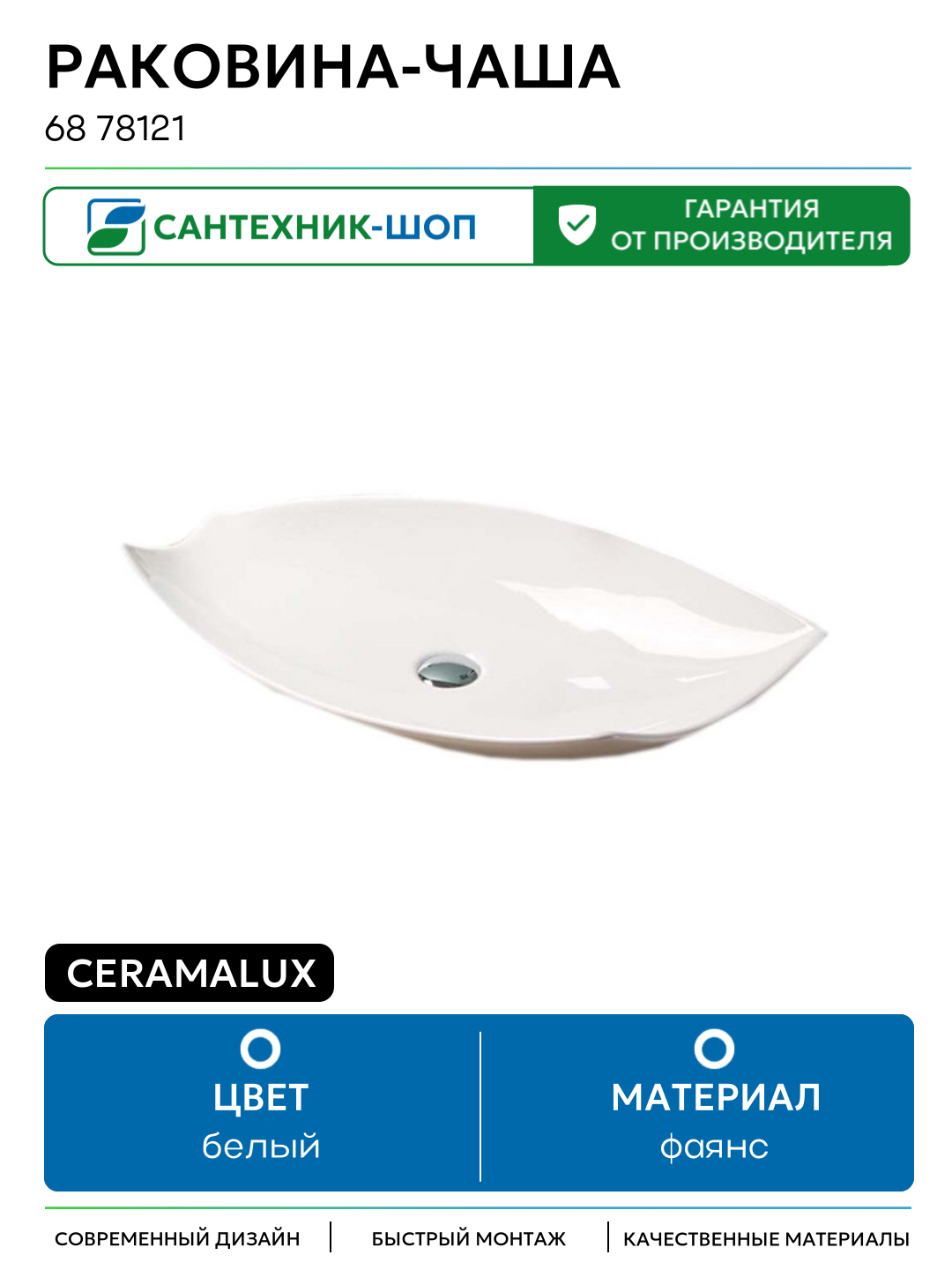 Раковина-чаша CeramaLux 68 78121 Белая фаянс накладная 68 Россия