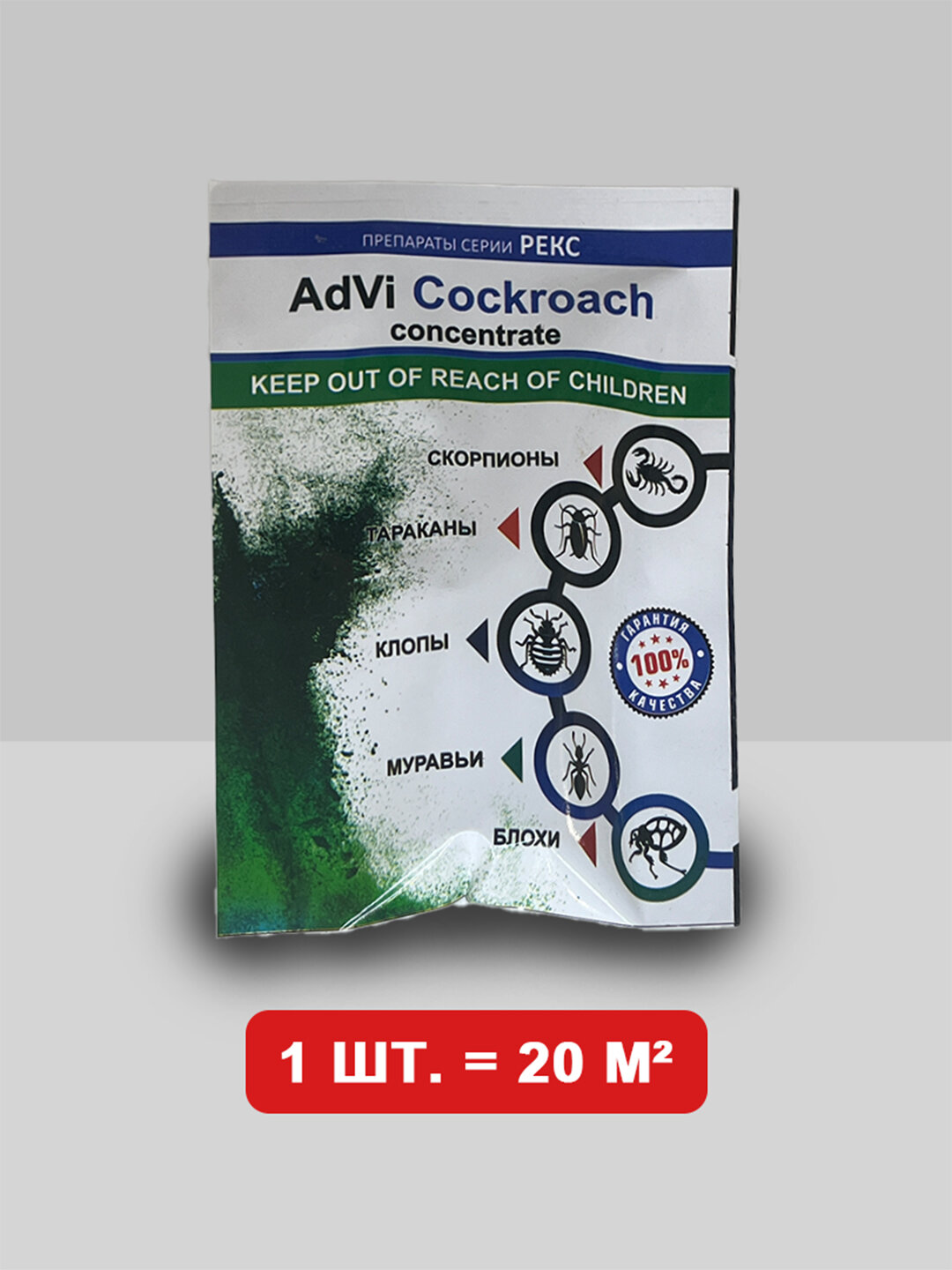 Advi 20 кв² от клопов блох тараканKlop Sburgalartop 30 m² ga suvaraklar chumolilar ов муравьев мух комаров ящериц ос комаров Is force