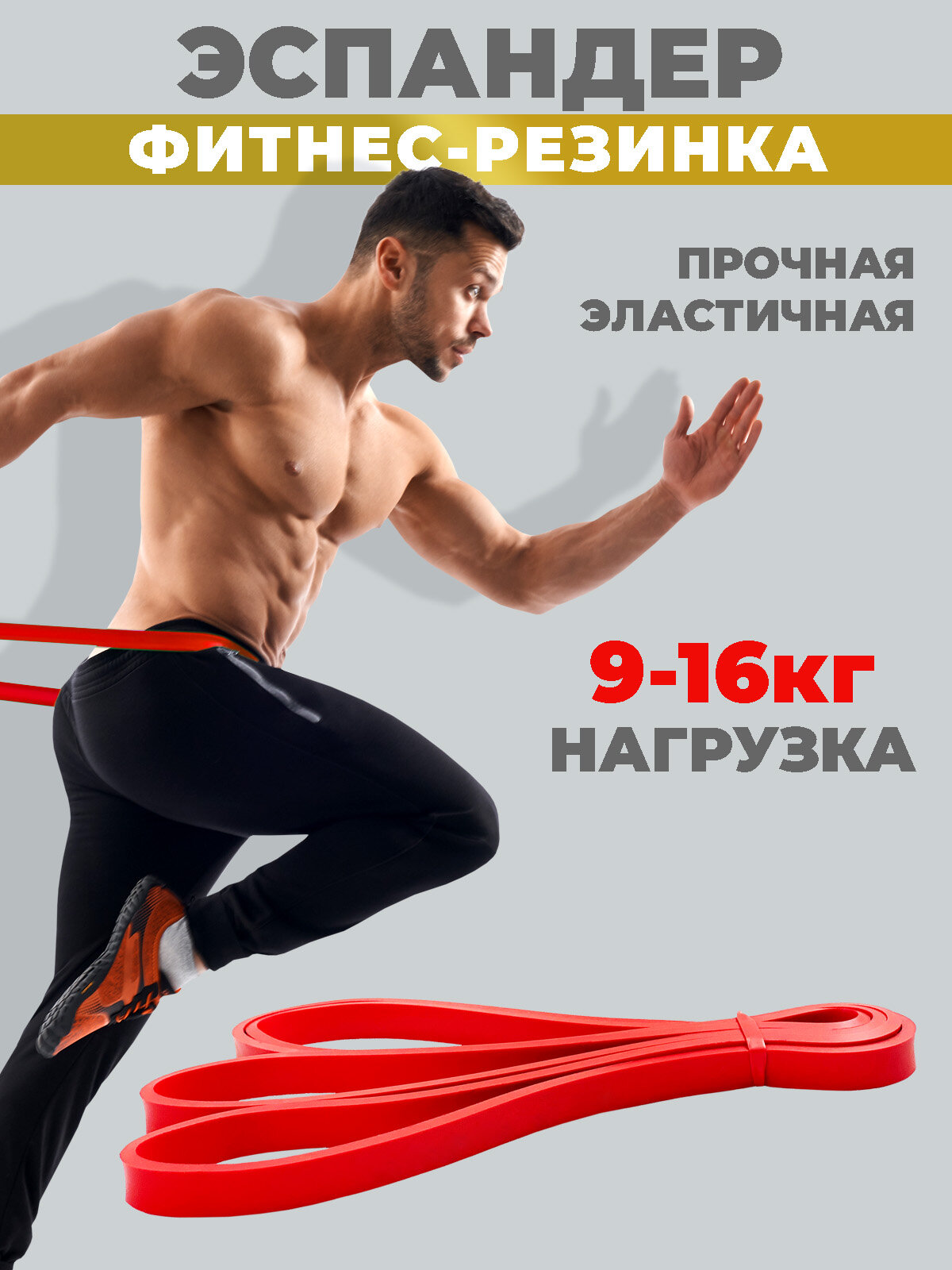 Эспандер ленточный Boomshakalaka нагрузка 9-16 кг208x1.3x0.45 см материал TPE цвет красный фитнес-резинка петля для йоги резинка для подтягивания
