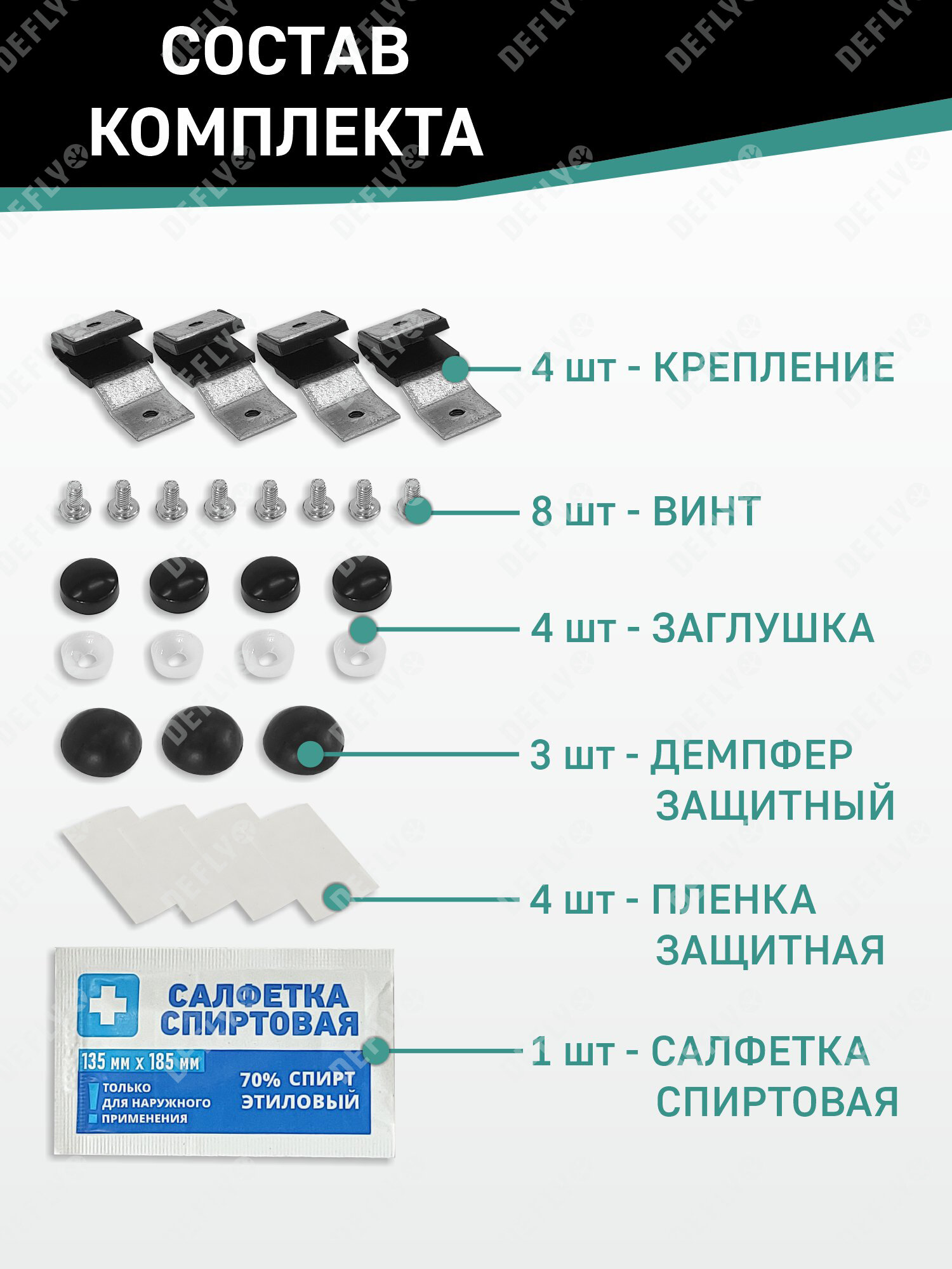 Крепеж для дефлектора капота Defly, комплект 4шт. — фото 1