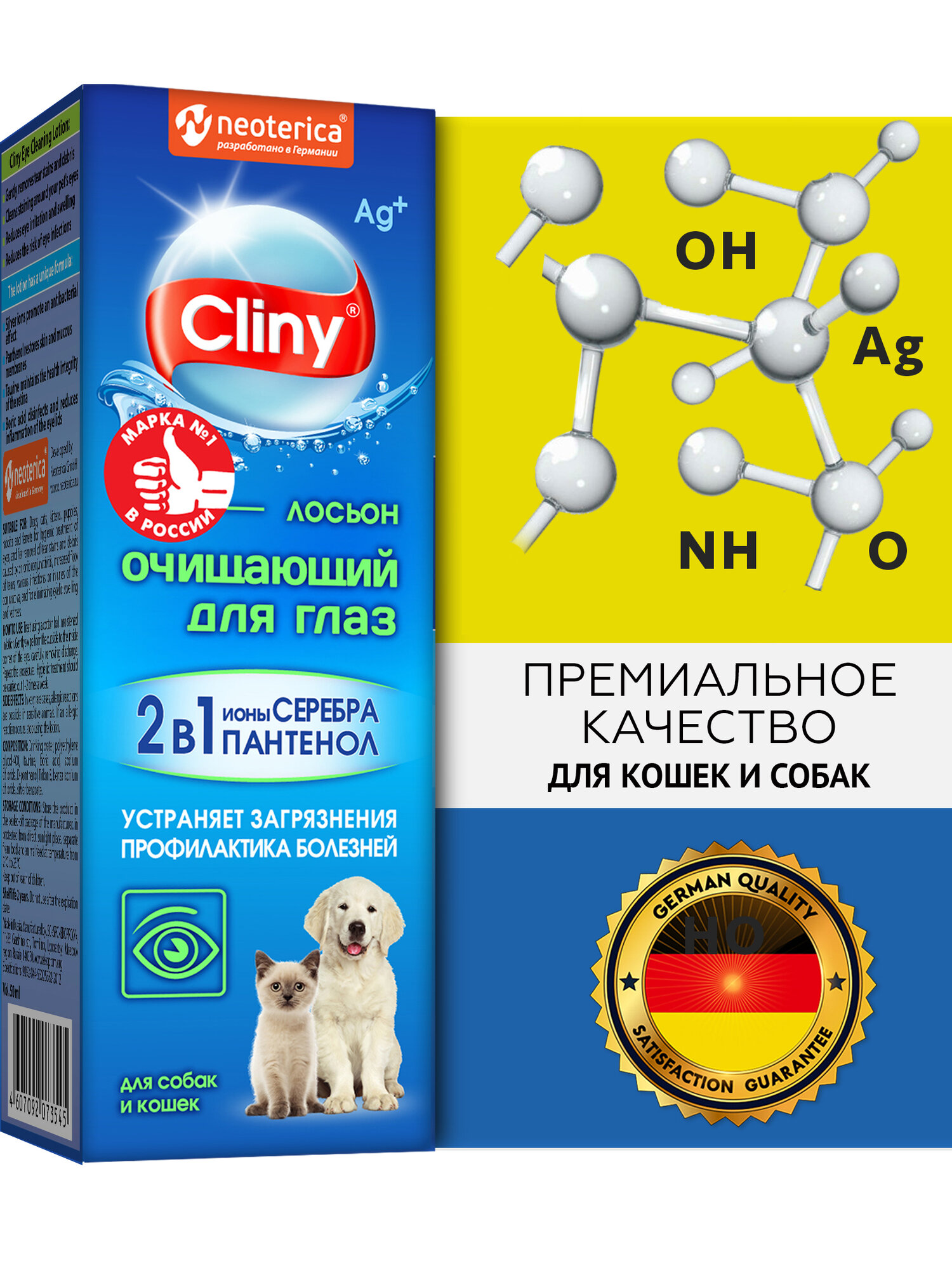 Лосьон для глаз кошек и собак Cliny 50 мл