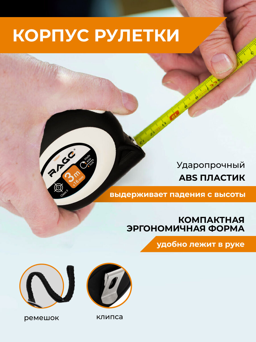Рулетка автостоп с прорезиненным покрытием Soft-Touch 3 м х 16 мм RAGE by VIRA — фото 1
