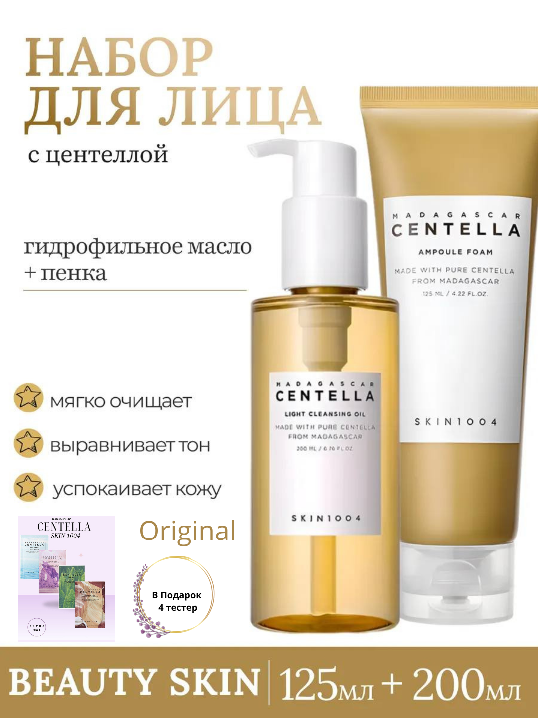 Набор Madagascar Centella Double Cleansing Duo. Набор для умывания лица для всех типов, пенка и гидрофильное масло
