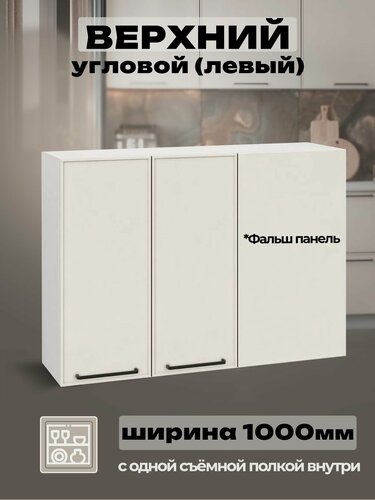 Изображение товара Модульная кухня шкаф настенный угловой 1000 мм