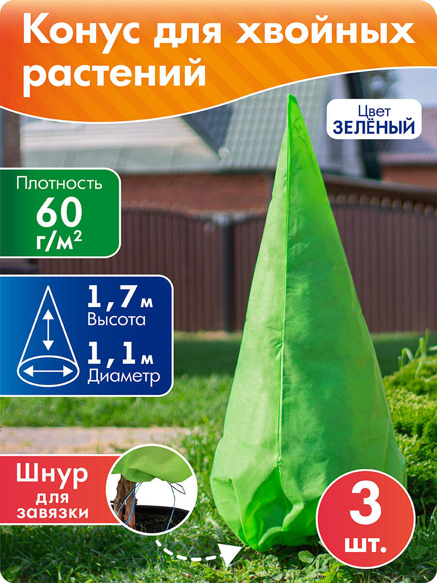 Чехол для туи на зиму 17*11 м с затяжкой зеленый 3 шт Протэкт