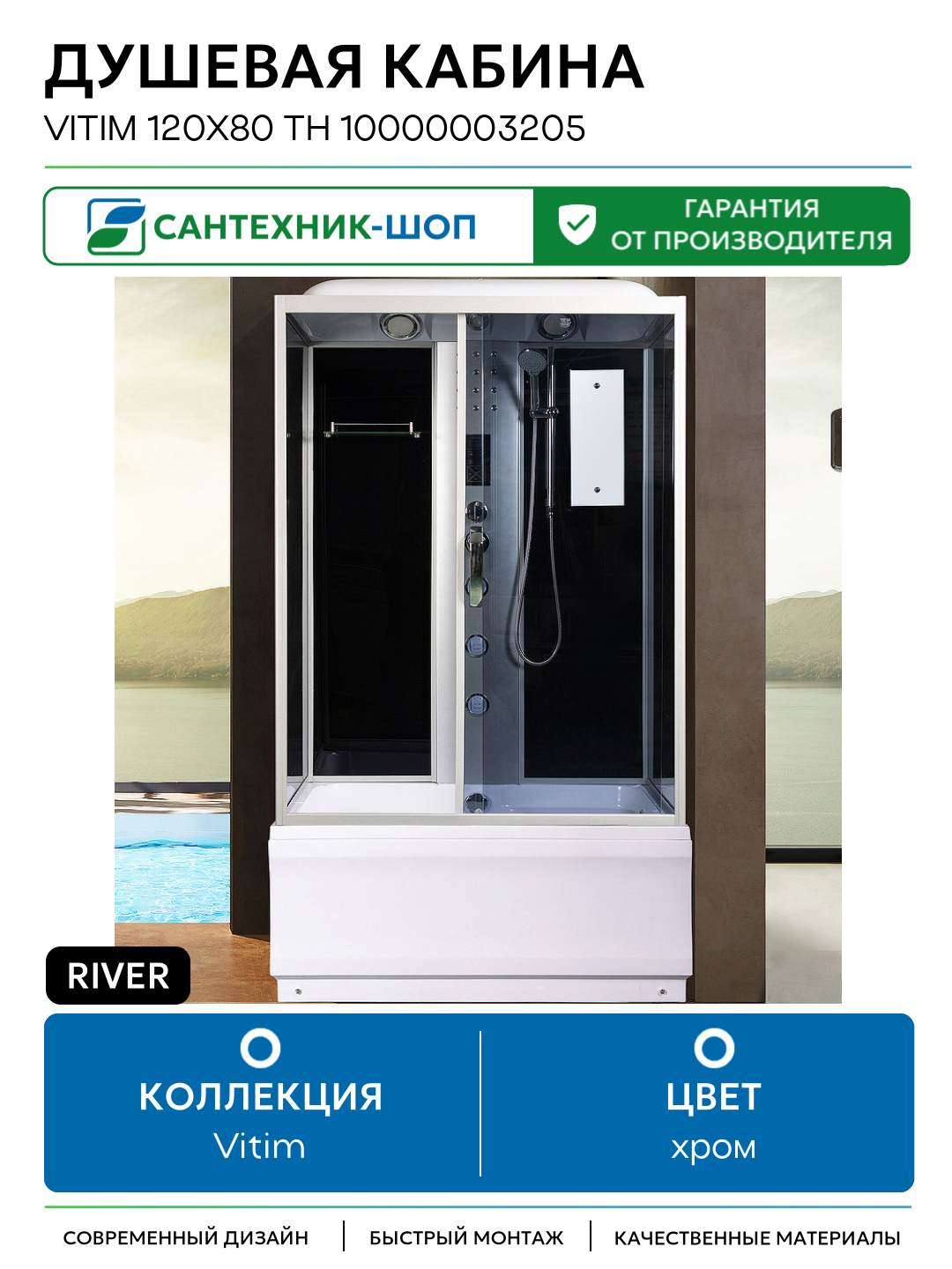Душевая кабина River Vitim 120x80 ТН 10000003205 с поддоном 120х80 с гидромассажем хром Россия
