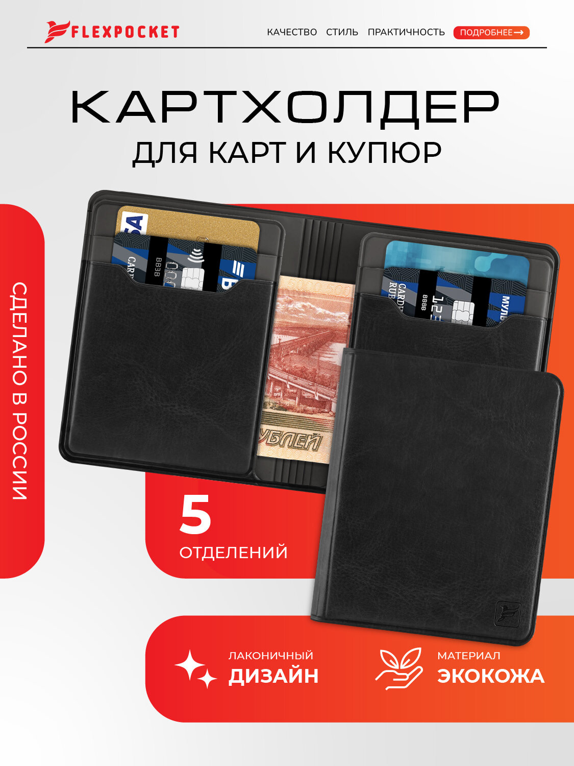 Картхолдер Flexpocket