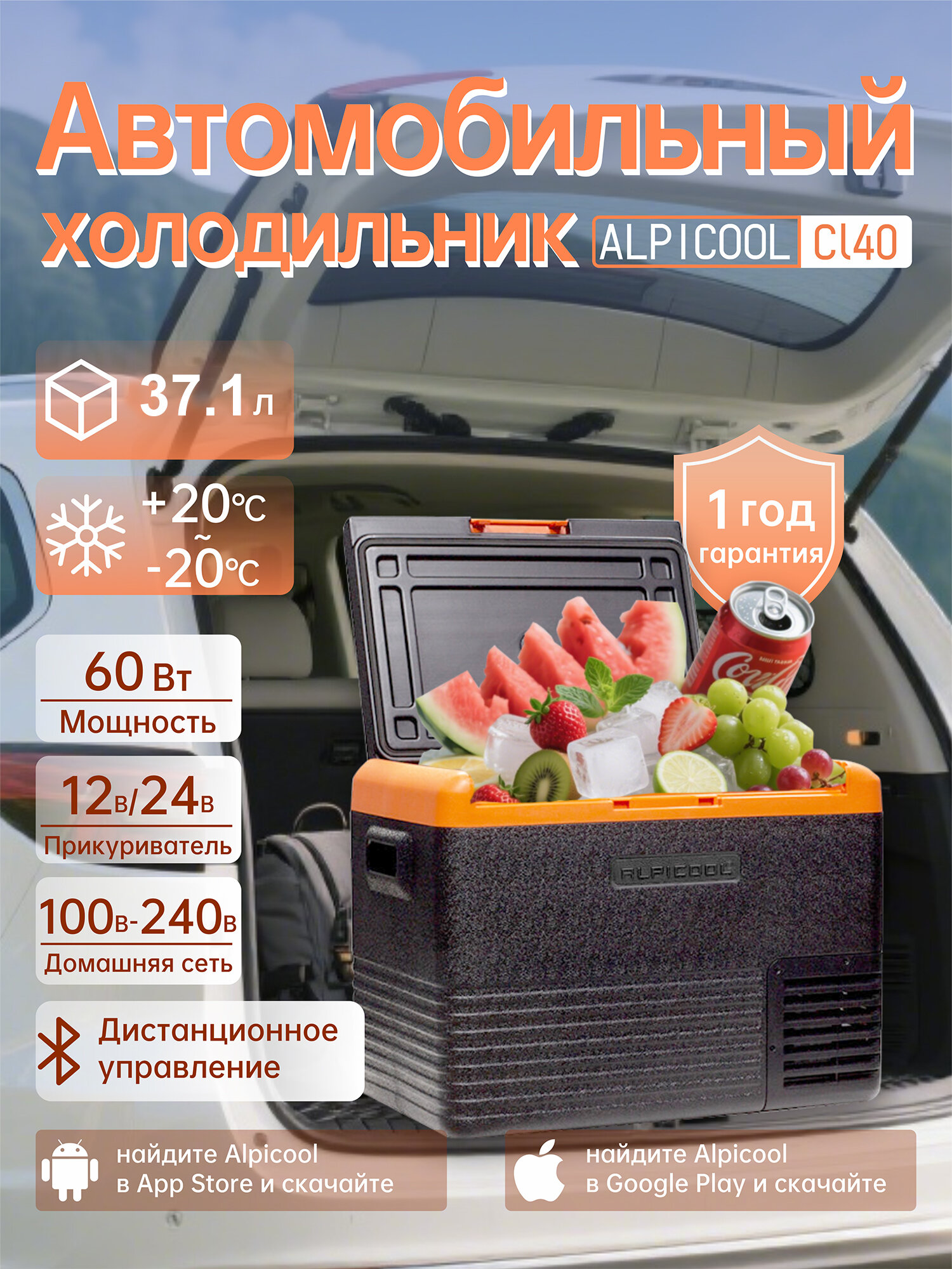 Автохолодильник компрессорный CL40, 12/24/220 В — мощный холодильник для автомобиля, кемпинга и дальних поездок