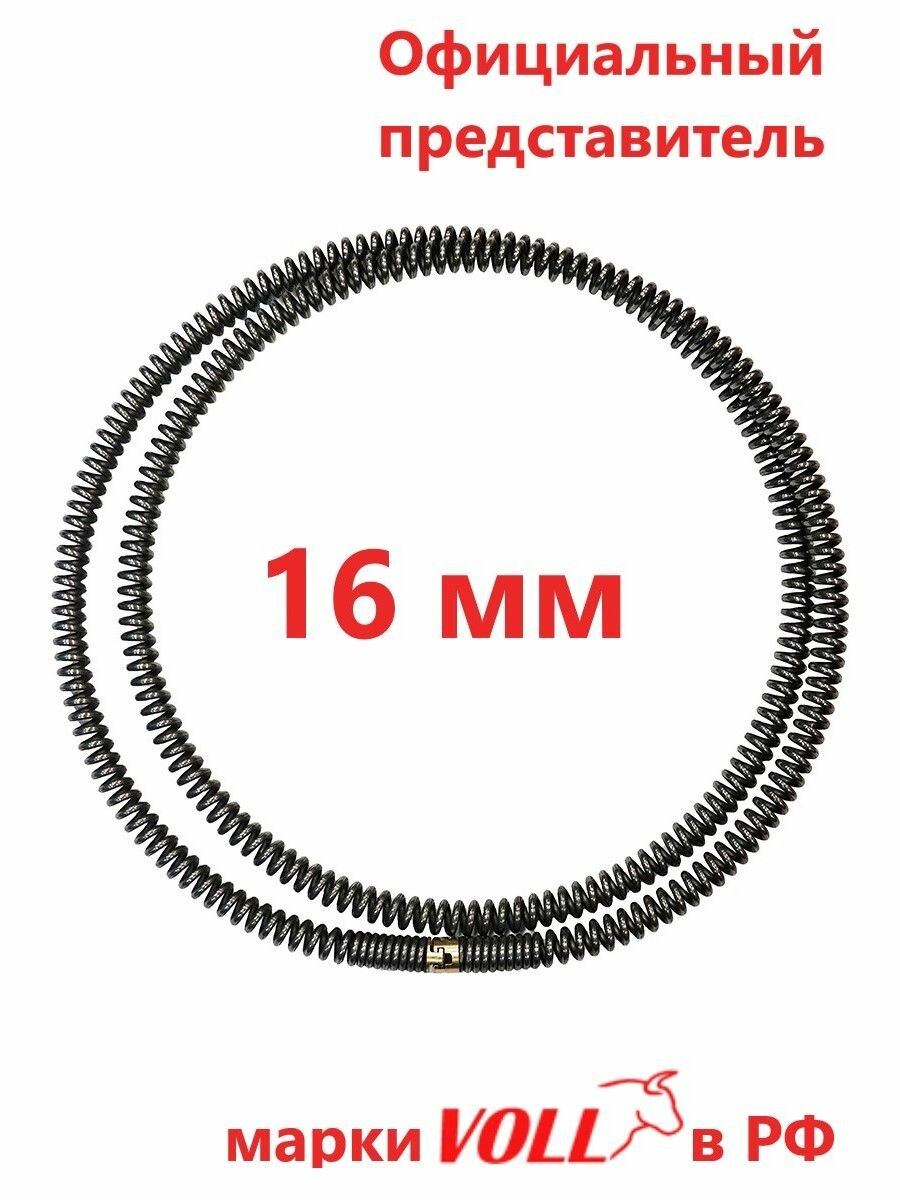 Спираль для прочистки труб тип СТАНДАРТ-16, 16ммх2,3м