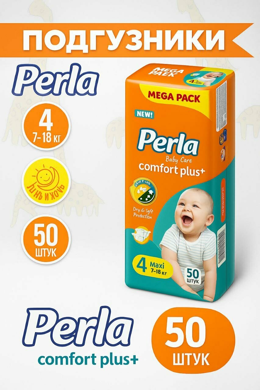 Подгузники Perla Camfort Plus Mega Pack размер №4 для детей 7-18 кг, упаковка 50 штуки