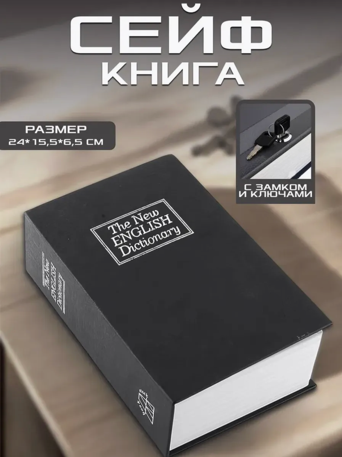 Сейф-книга 
