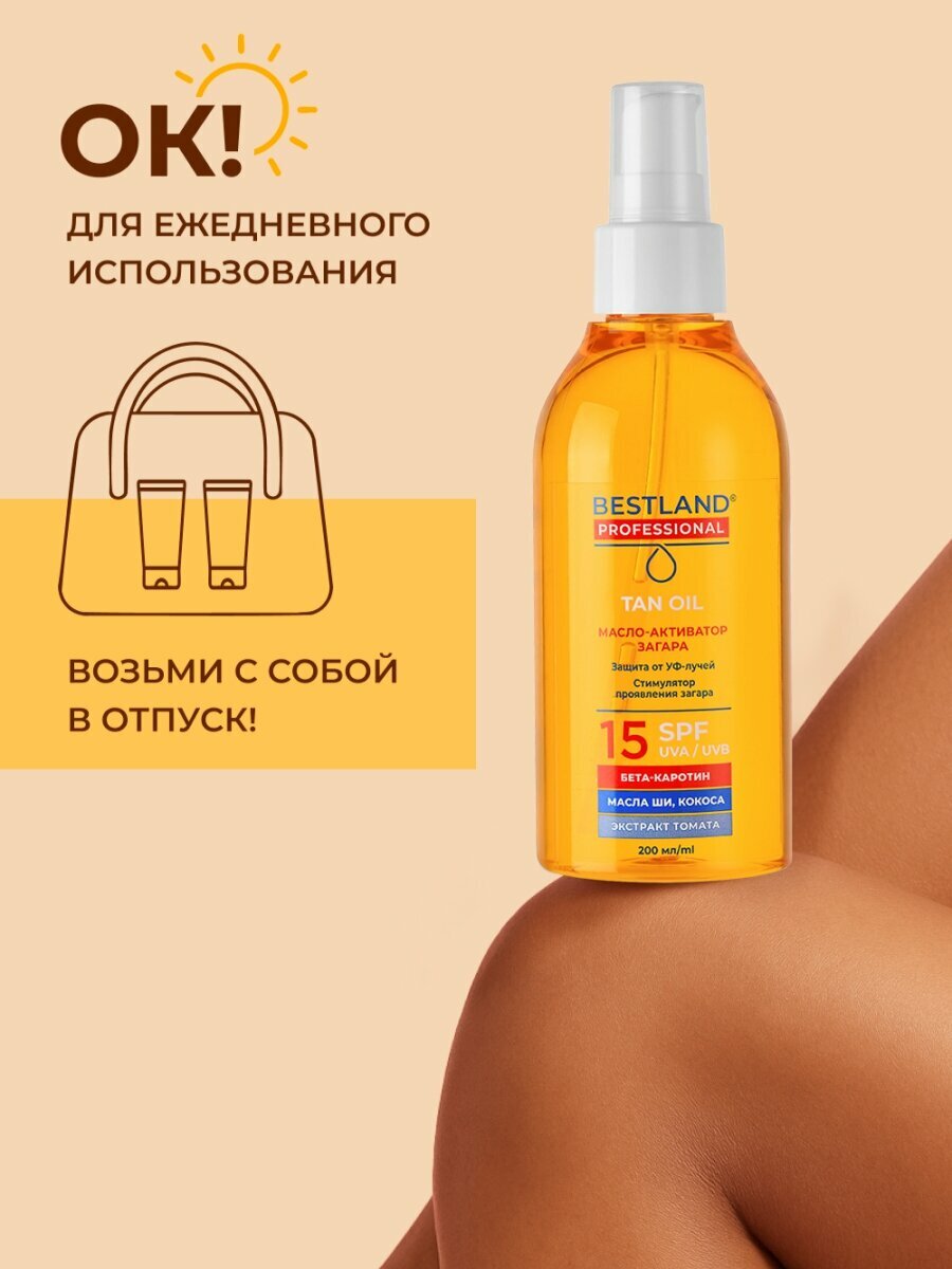 Масло для загара на солнце Bestland с SPF 15+, для лица и тела, 200мл — фото 1