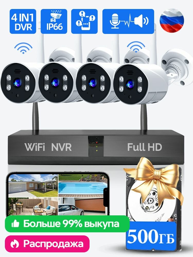 GYRNEX комплект видеонаблюдения уличная WIFI с жестким диском8Мп Готовый комплект видеонаблюдения на 4 камеры