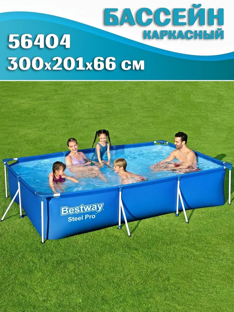 Бассейн каркасный Bestway Steel Pro 56404 300х201x66 см синий
