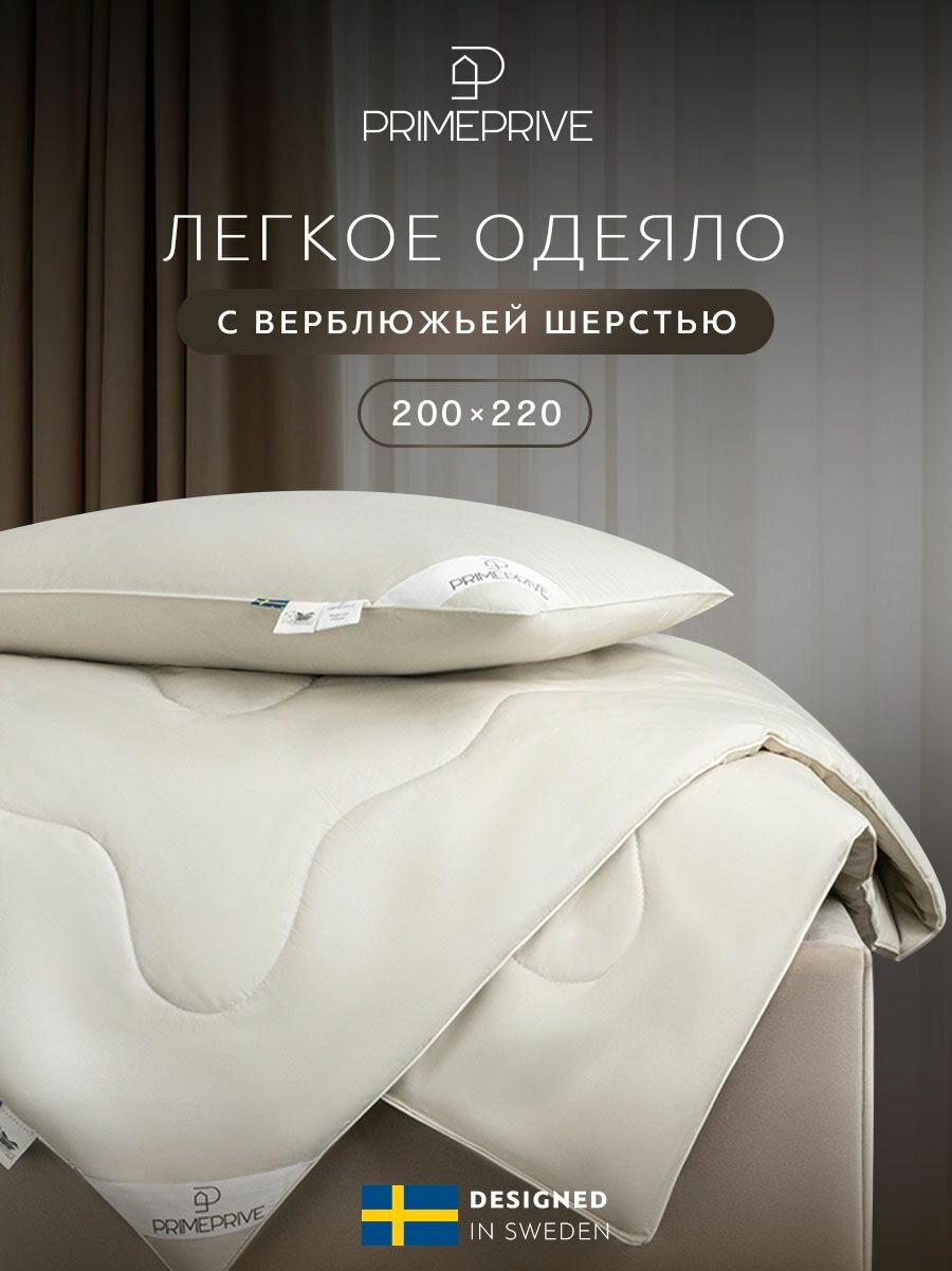 Одеяло PRIME PRIVE Camel