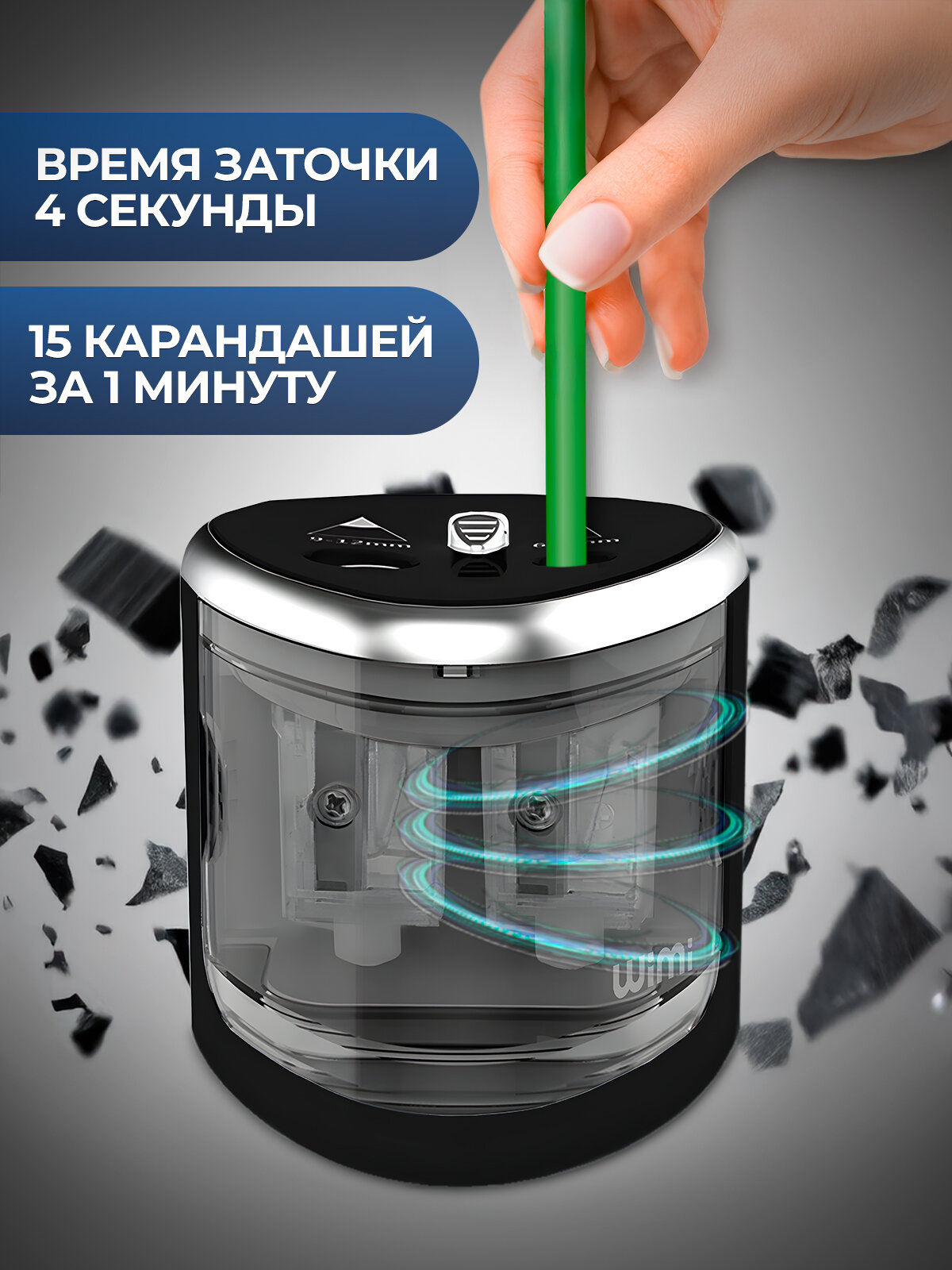 Точилка для карандашей электрическая WiMi, с контейнером — фото 1