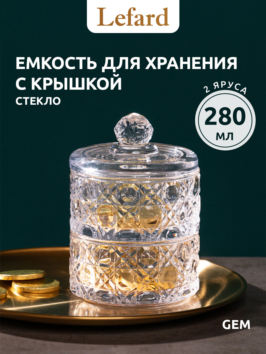 Банка для хранения продуктов Lefard 