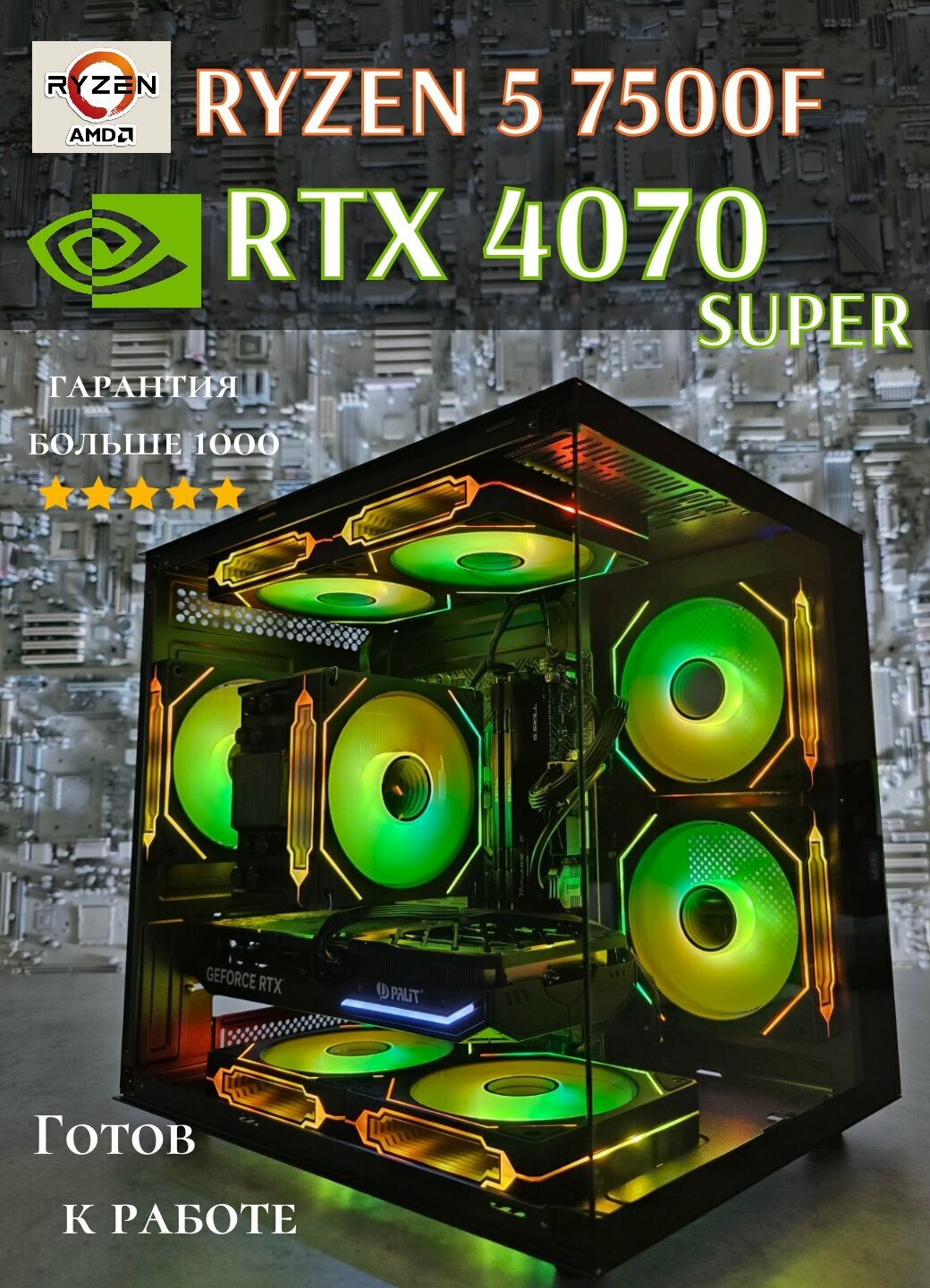 Мощный игровой ПК Ryzen 7500F RTX 4070super ddr5 32gb 1tb ssd m2 Bunker