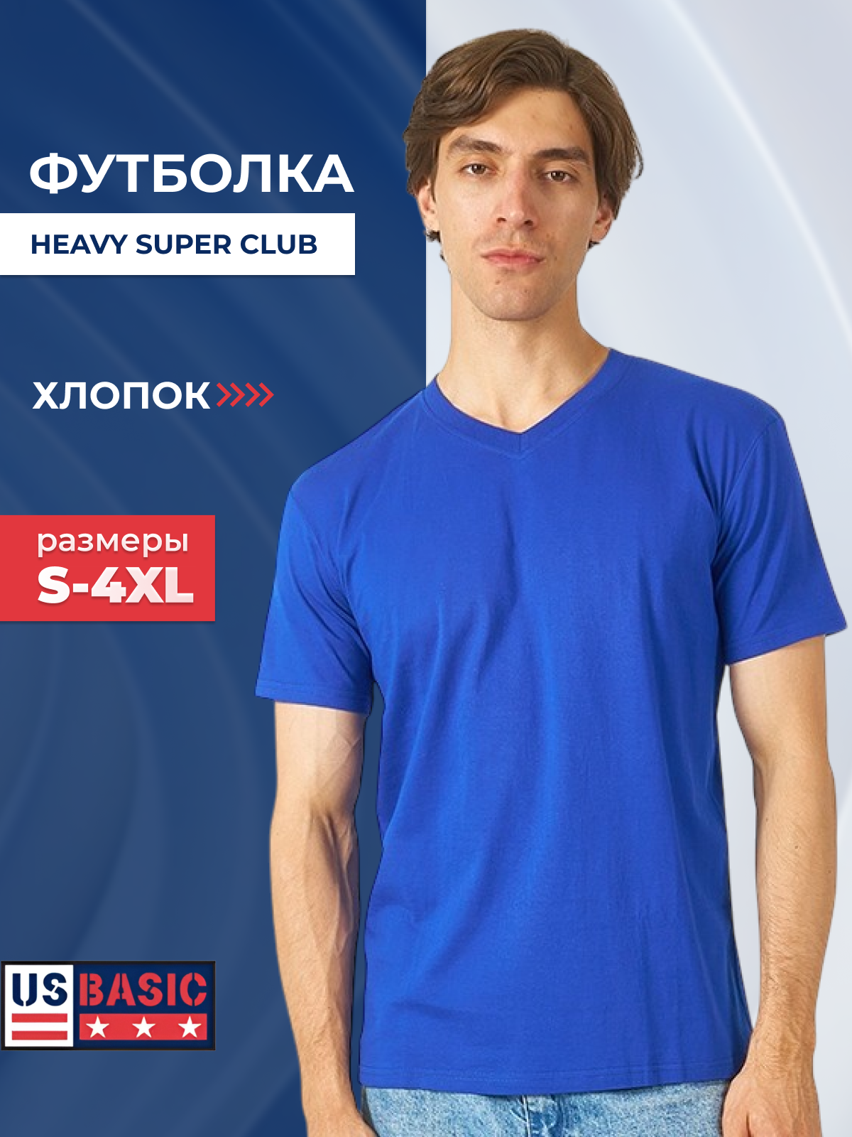 Футболка Us Basic