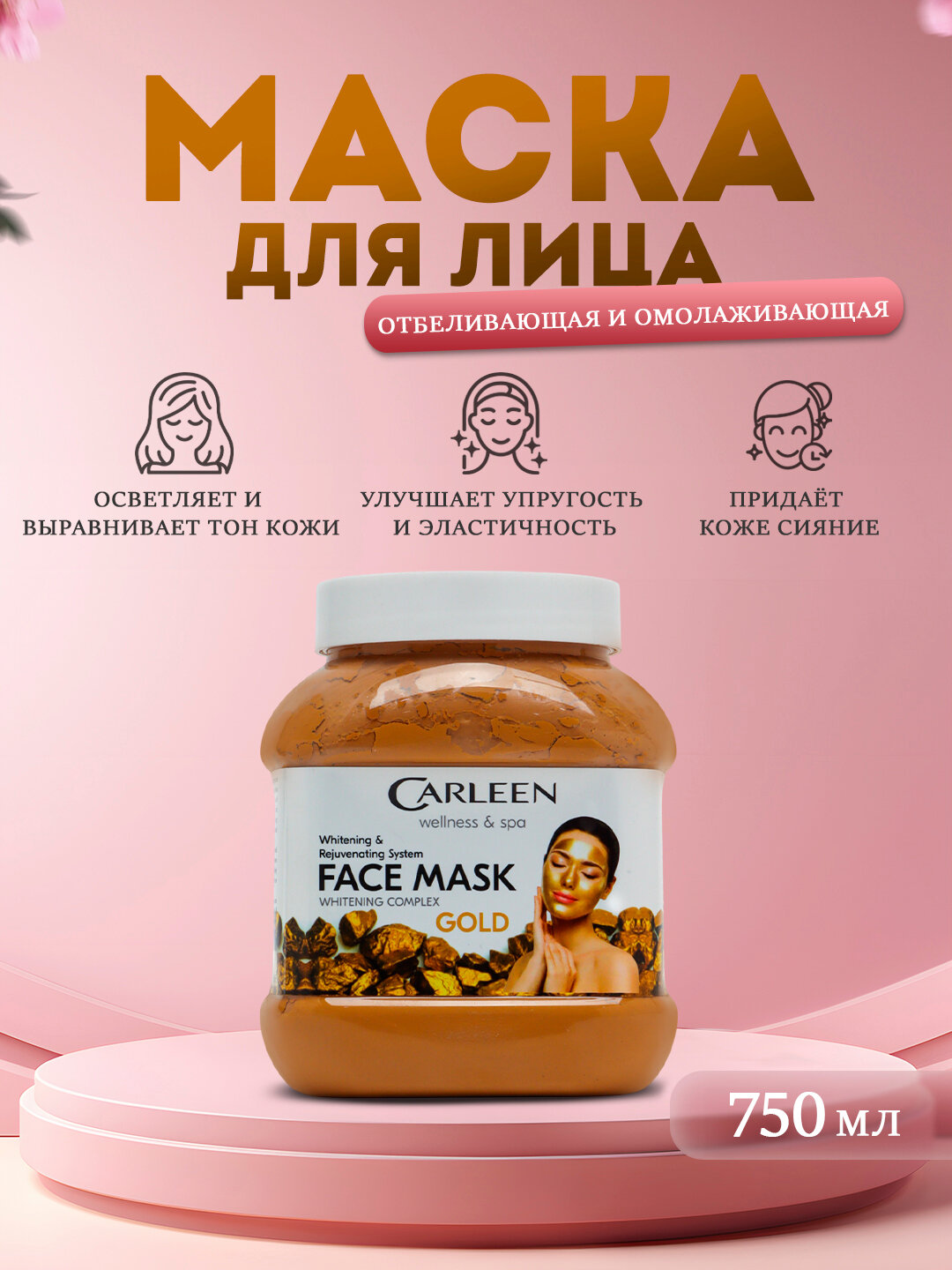 Маска для лица, ночной крем, омолаживающая, восстановление, CARLEEN 750 мл GOLD