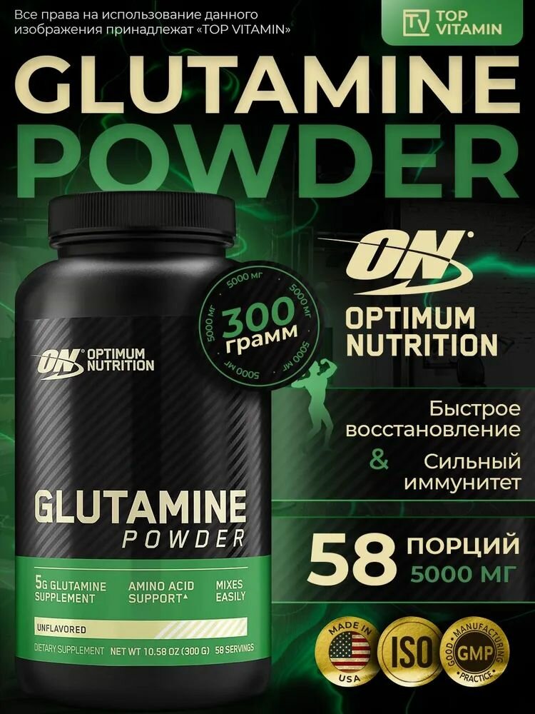 Глютамин Optimum Nutrition Glutamine порошок без вкуса 30 порций 300 г