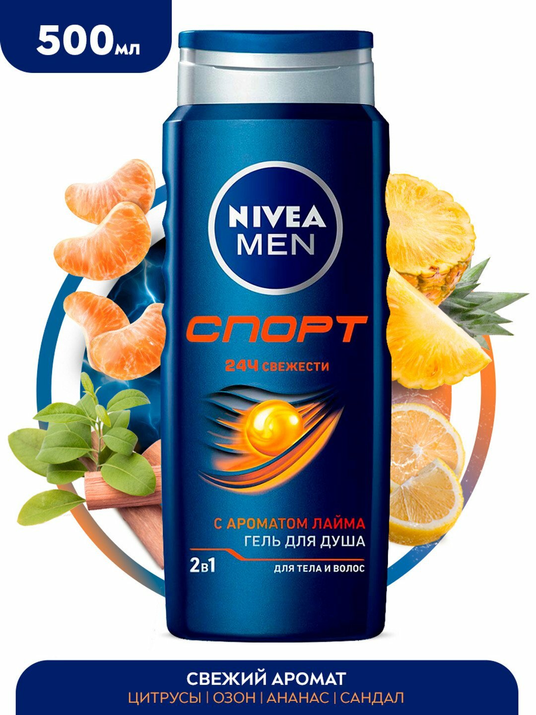 Гель для душа NIVEA MEN Спорт, с ароматом лайма, 500 мл бодрящий