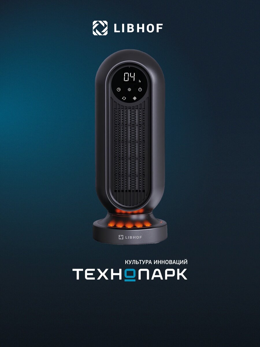 Обогреватель керамический Libhof GH-420