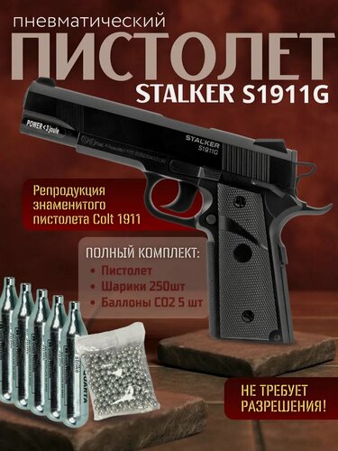 Изображение товара Пневматический пистолет Colt M1911 с газовыми баллончиками, шариками