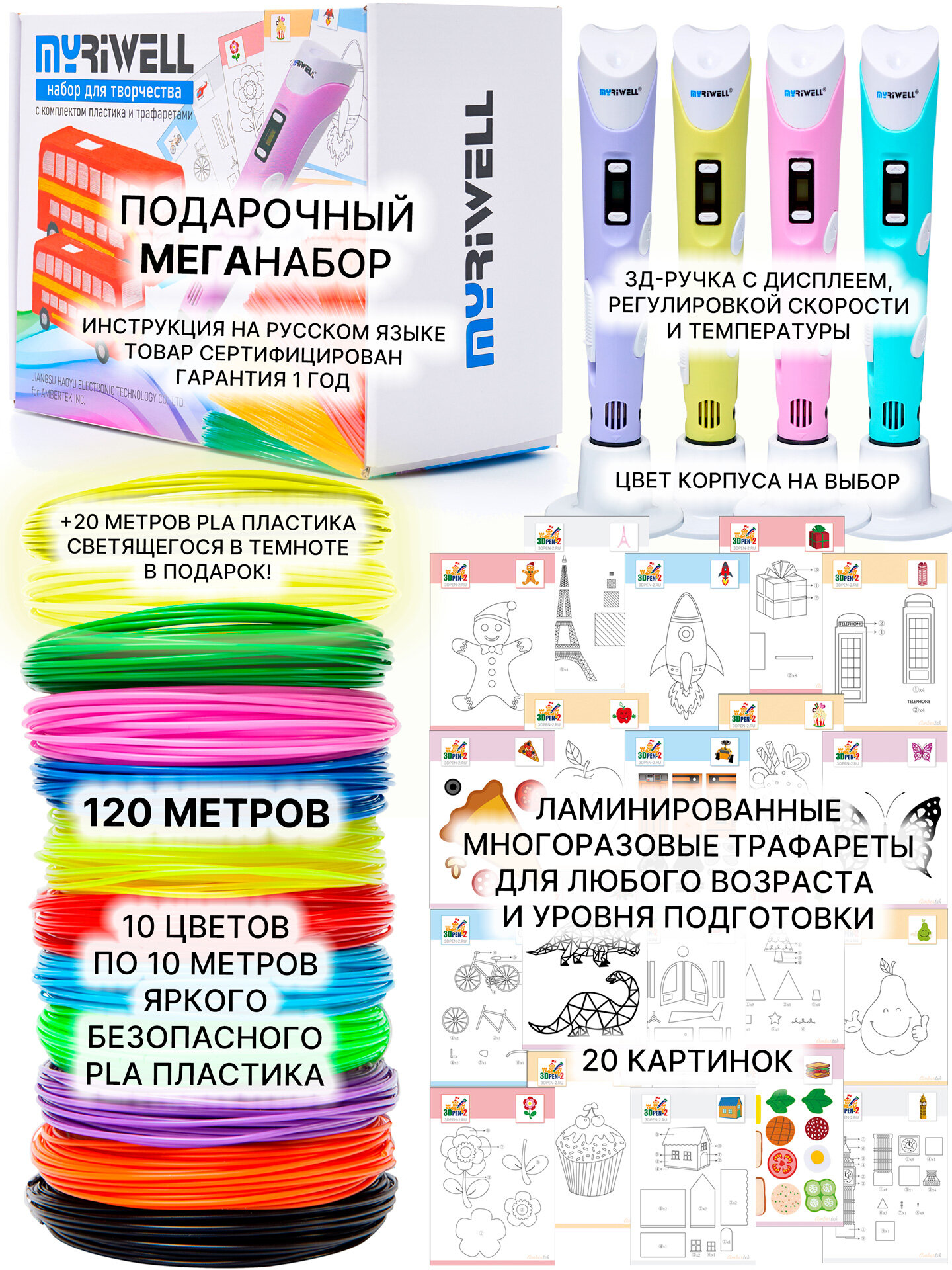 3D ручка Myriwell RP100B (фиолетовый) с набором пластика PLA и набором трафаретов — фото 1