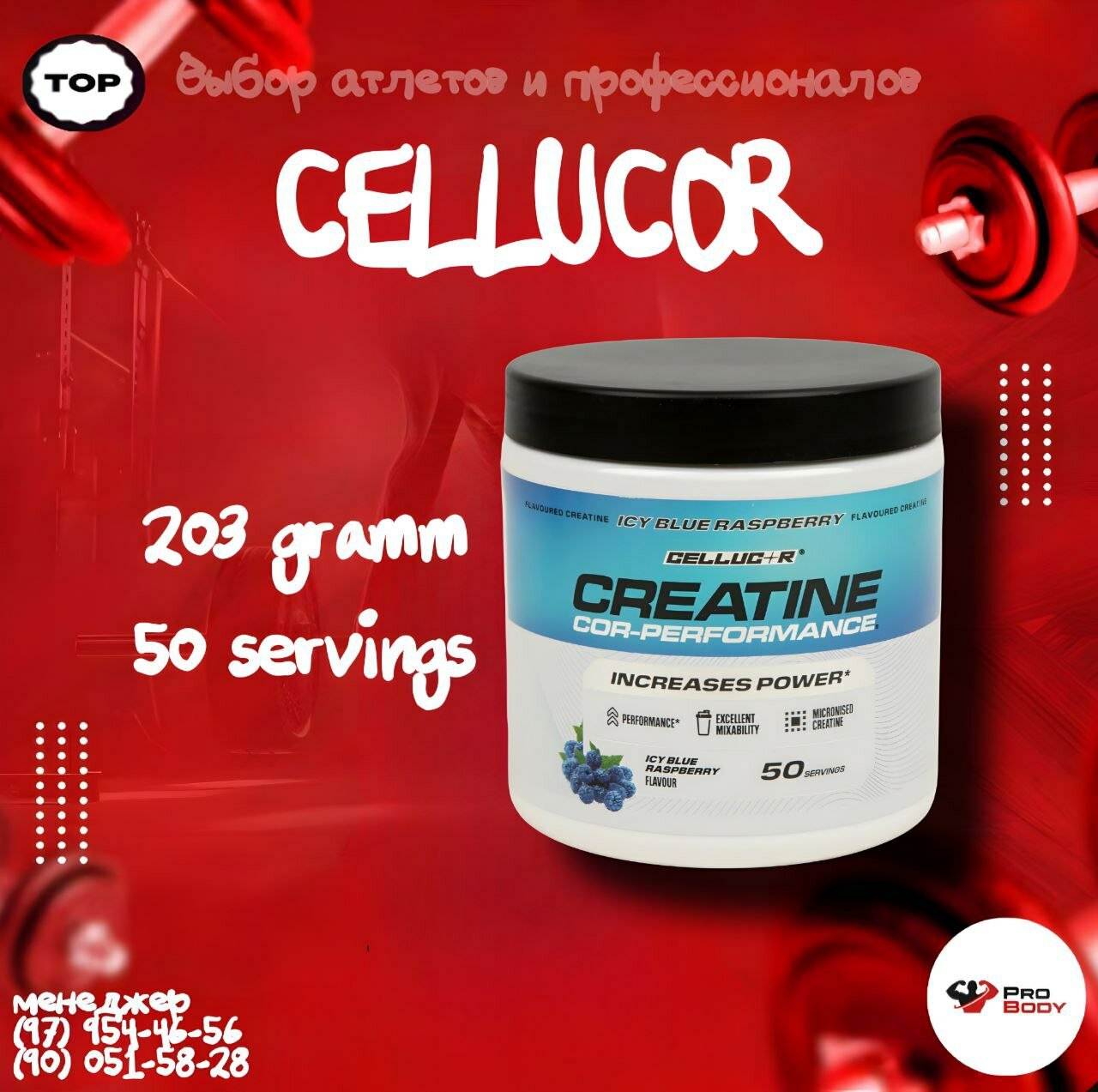 Креатин моногидрат Cellucor COR-Performance Creatine Monohydrate 203г, 50 порций, голубая малина
