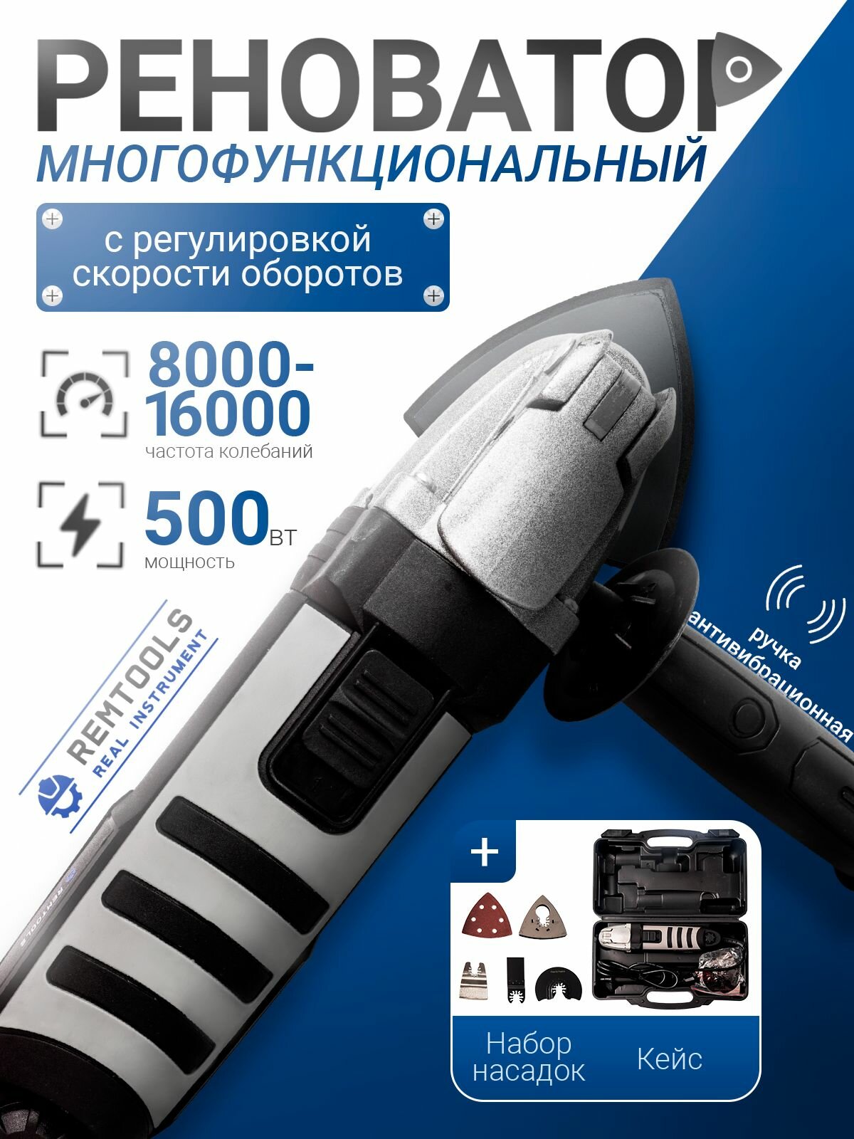 Мультиинструмент Remtools быстрый зажим антивибрация кейс